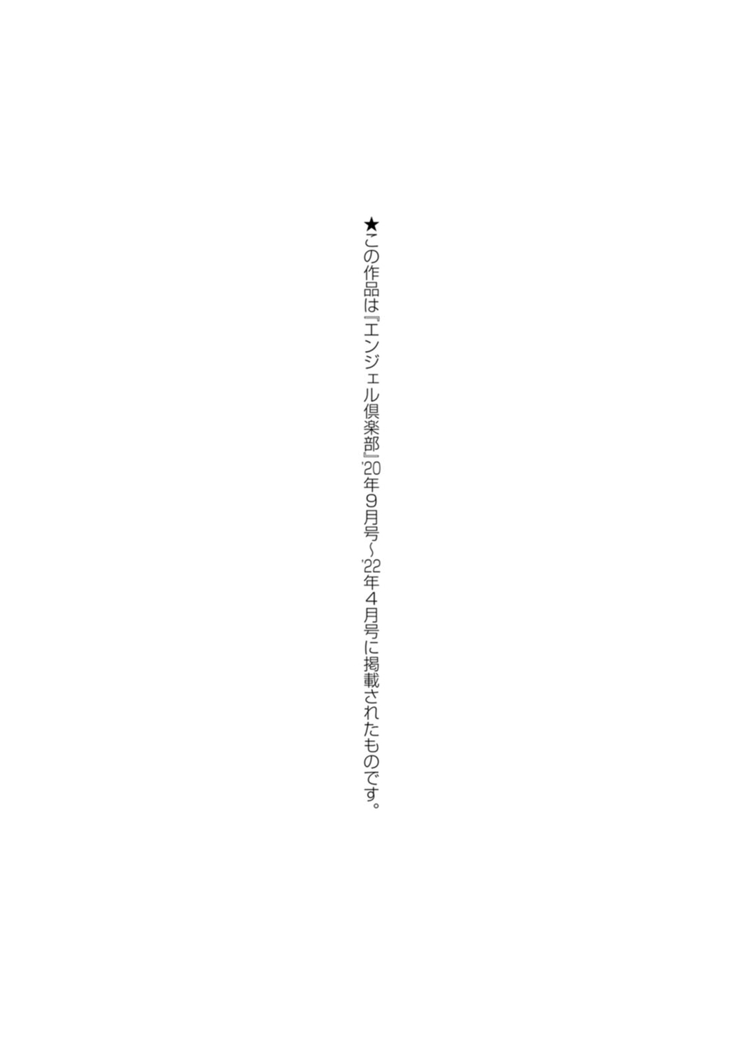 [Toba Yuga] Furin Ryokou - Immorality travels [Digital] 181eme image