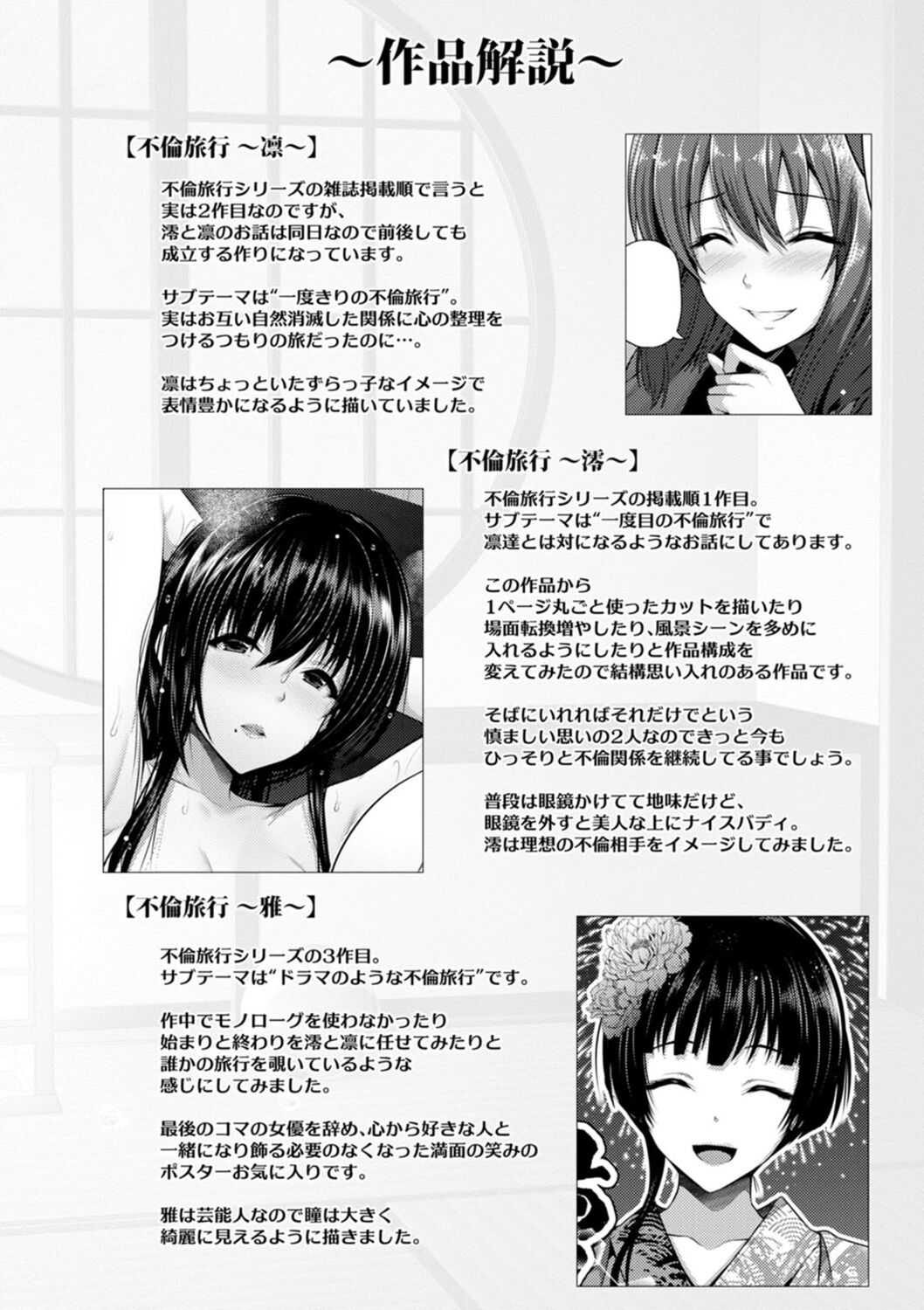 [Toba Yuga] Furin Ryokou - Immorality travels [Digital] 186eme image