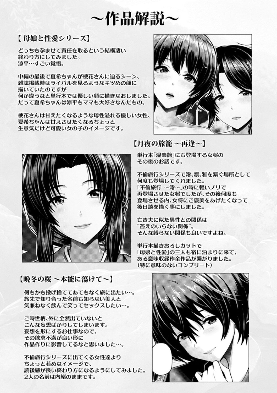 [Toba Yuga] Furin Ryokou - Immorality travels [Digital] 187eme image