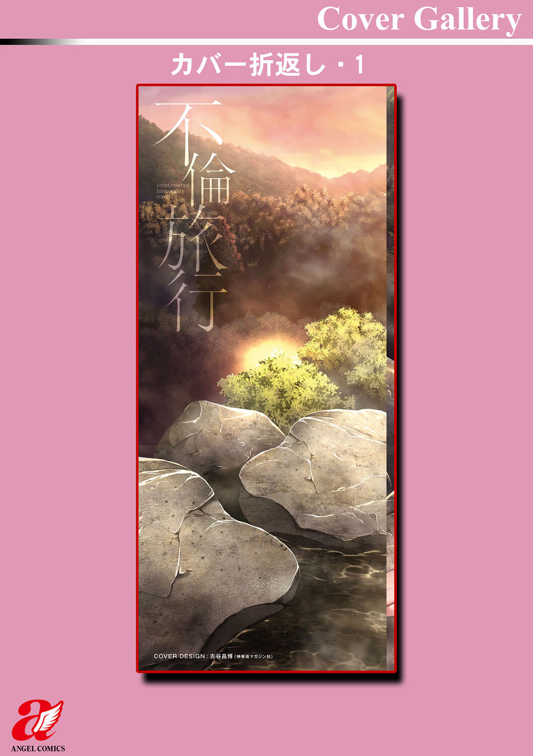 [Toba Yuga] Furin Ryokou - Immorality travels [Digital] 188eme image