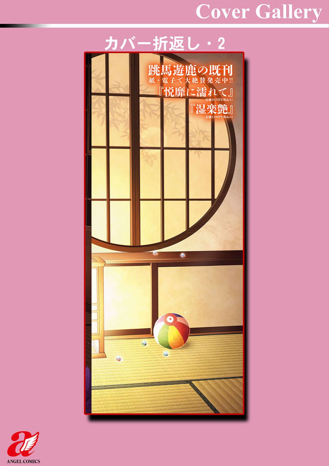 [Toba Yuga] Furin Ryokou - Immorality travels [Digital] 191eme image