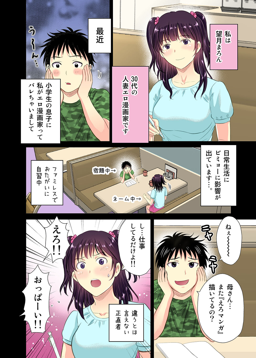 [Melon no Hoshiboshi (Hoshiduki Melon)] Hitozuma EroMangaka no NTR (Netorare) Gekijo Seikatsu numero di immagine  3