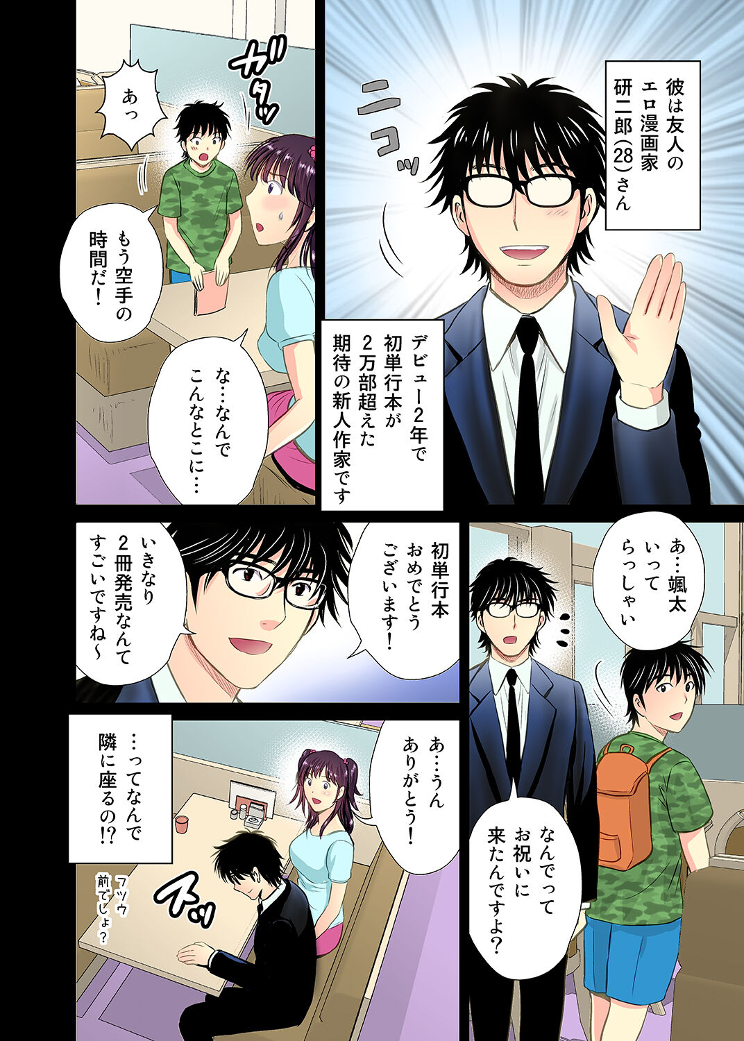 [Melon no Hoshiboshi (Hoshiduki Melon)] Hitozuma EroMangaka no NTR (Netorare) Gekijo Seikatsu numero di immagine  5