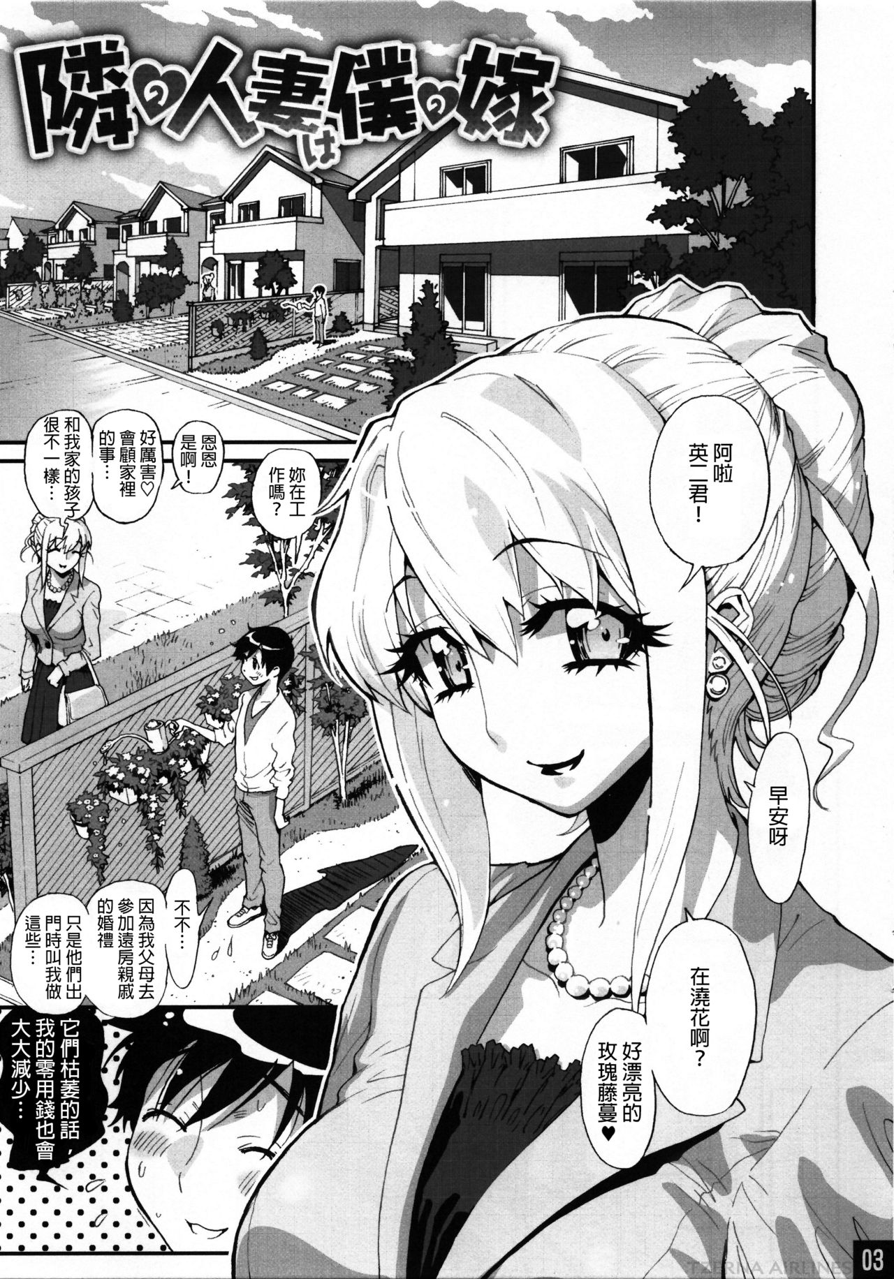 [Musansodou (Miyakawa Hajime)] Bimajono Hanazono No. 01 Tonari no Hitozuma wa Boku no Yome [Chinese] [Harper個人漢化] image number 3