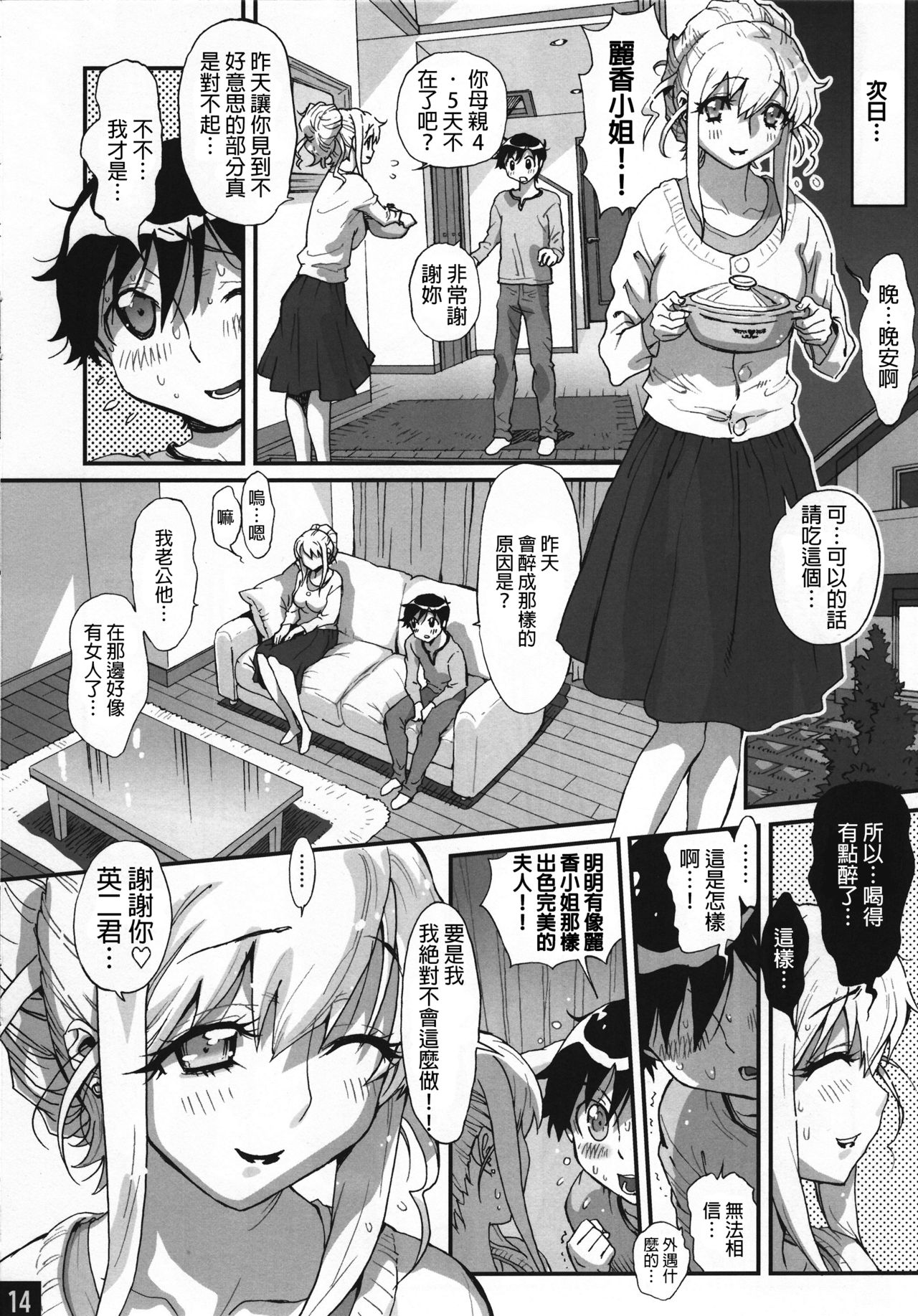 [Musansodou (Miyakawa Hajime)] Bimajono Hanazono No. 01 Tonari no Hitozuma wa Boku no Yome [Chinese] [Harper個人漢化] image number 14