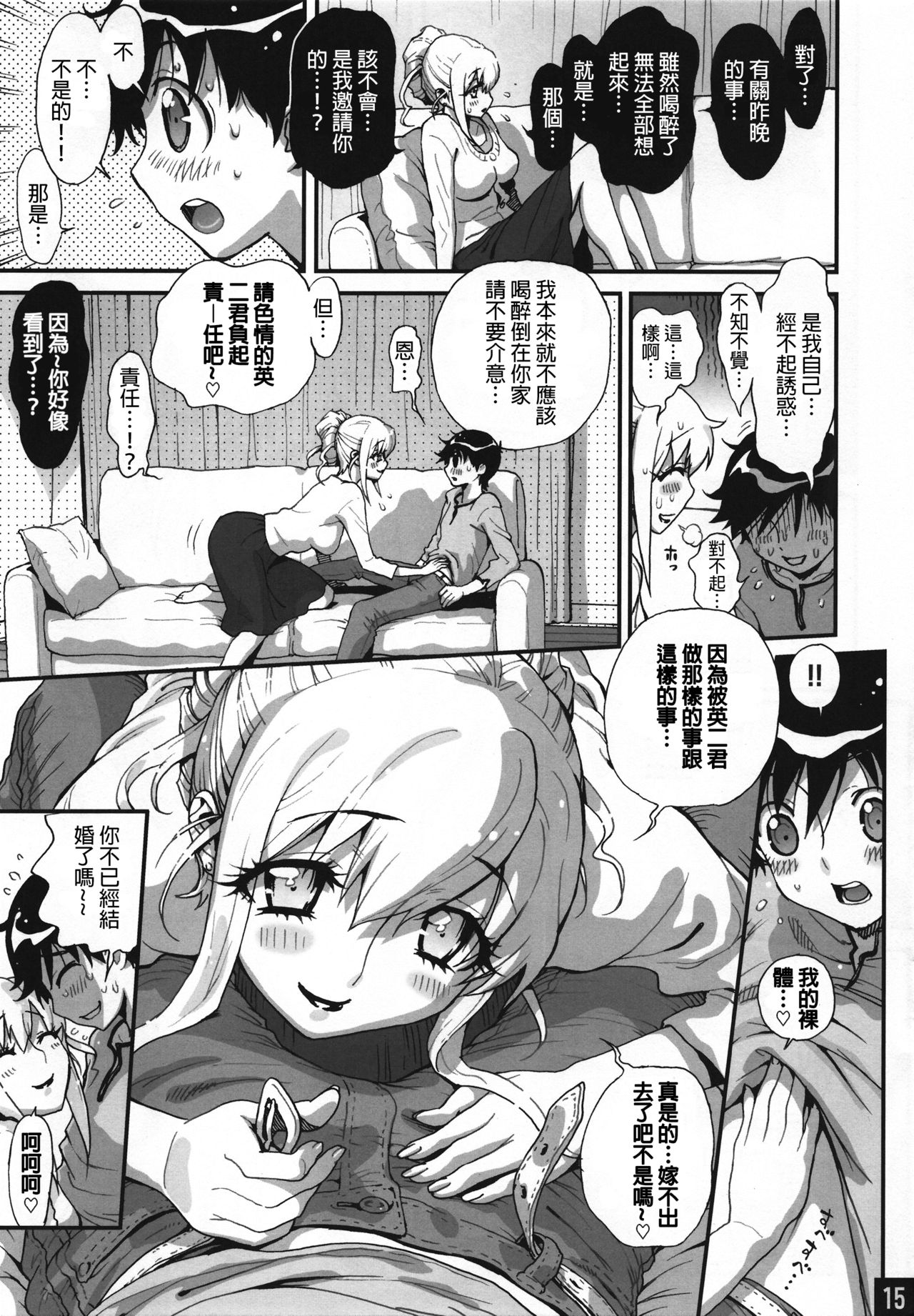 [Musansodou (Miyakawa Hajime)] Bimajono Hanazono No. 01 Tonari no Hitozuma wa Boku no Yome [Chinese] [Harper個人漢化] image number 15