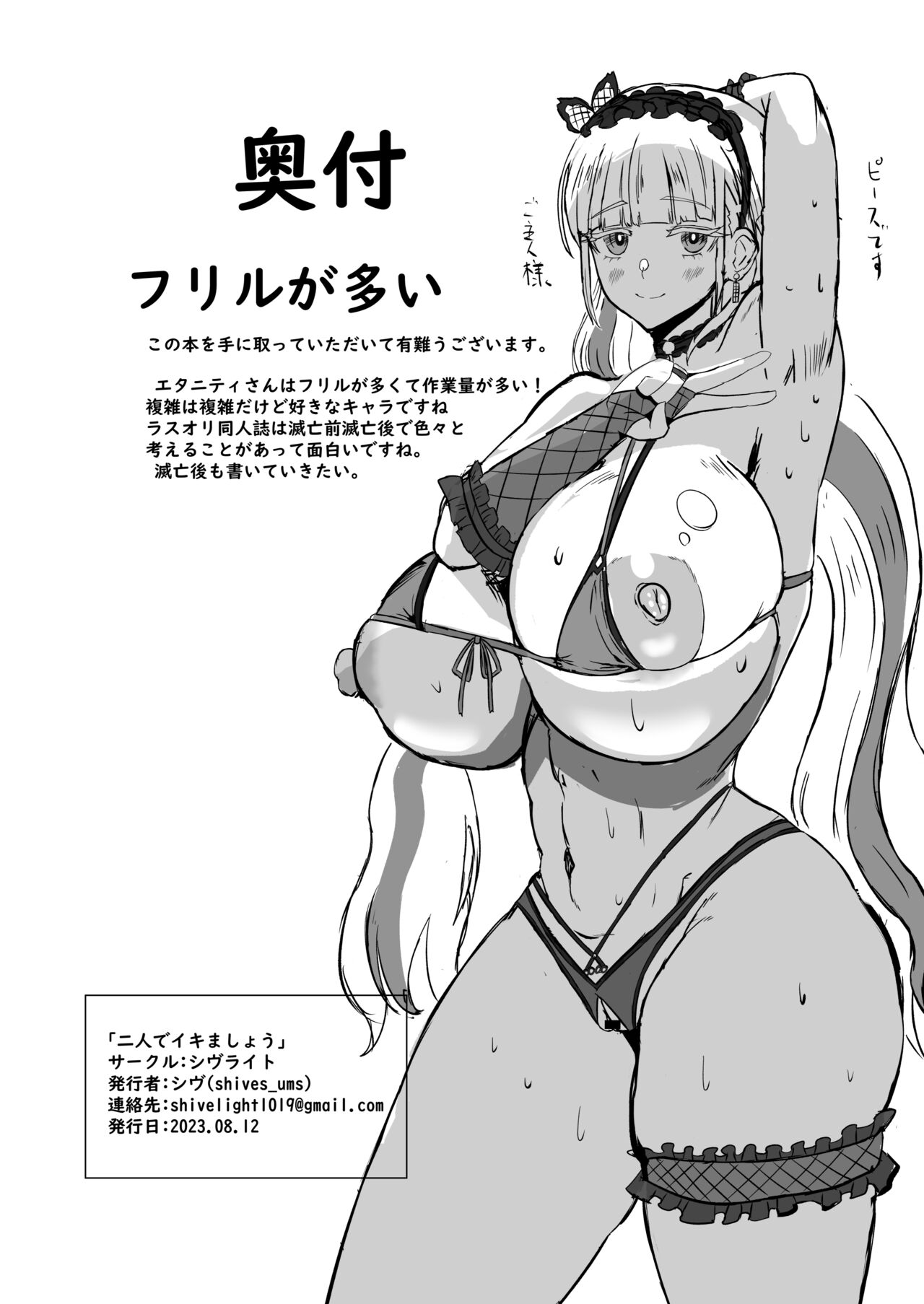 [Shivelight (Shiv)] Futari de Iki Mashou (Last Origin) [Digital] 图片编号 47