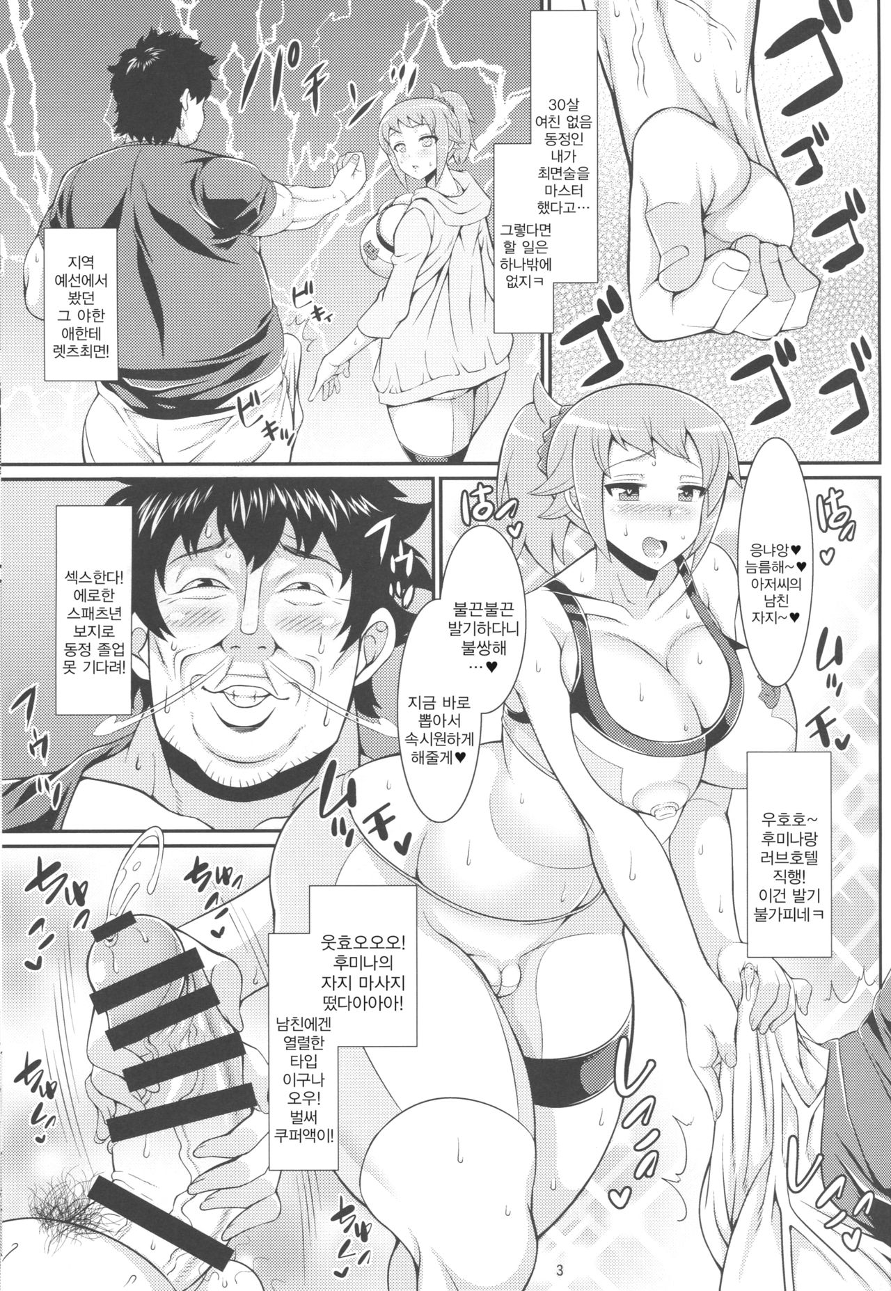 (COMIC1☆9) [Tanuking Sleep (Dorachefu)] Senpai no Ero Ana | 선배의 에로구멍 (Gundam Build Fighters Try) [Korean] [팀 신세계] 图片编号 2