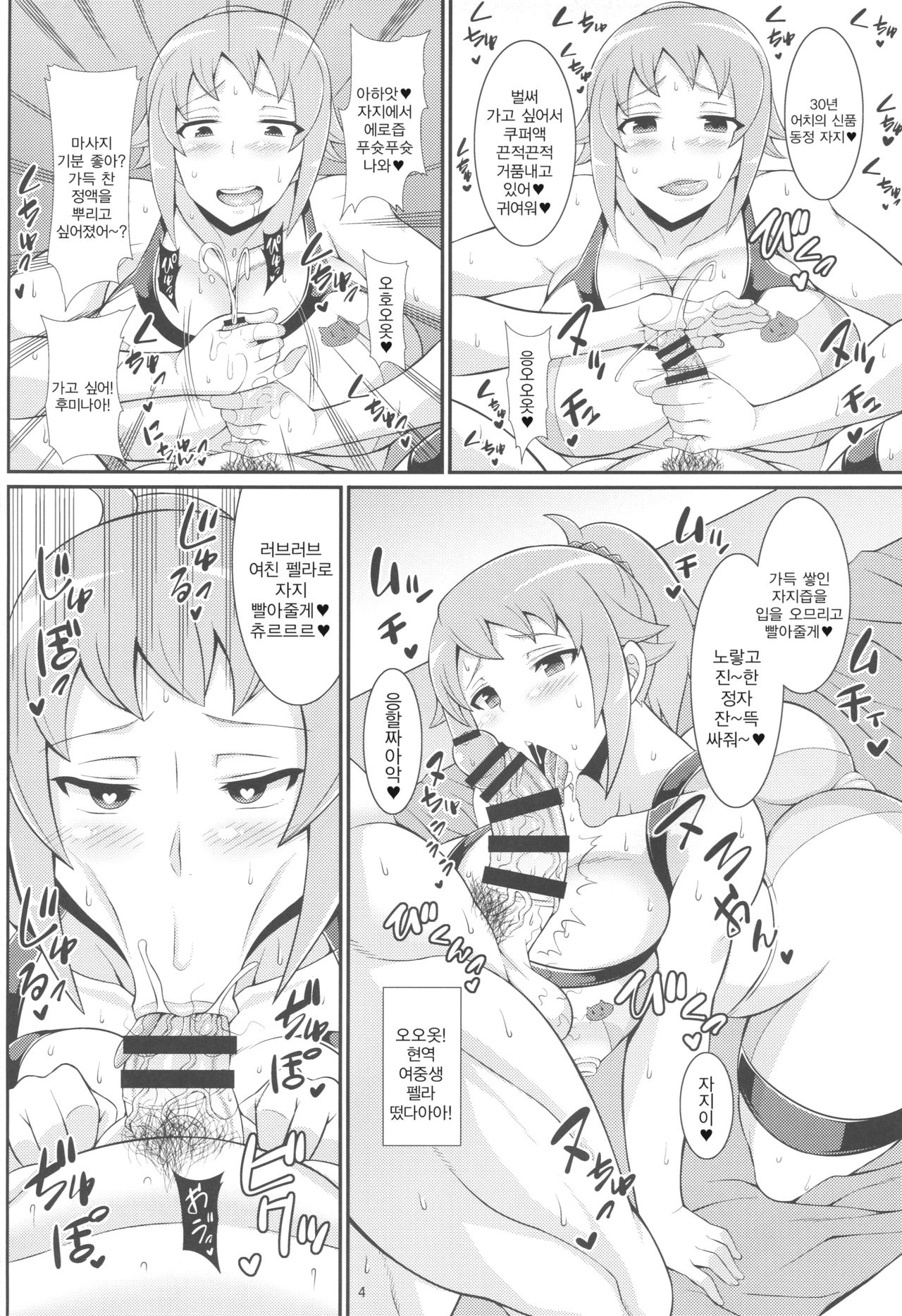 (COMIC1☆9) [Tanuking Sleep (Dorachefu)] Senpai no Ero Ana | 선배의 에로구멍 (Gundam Build Fighters Try) [Korean] [팀 신세계] 图片编号 3