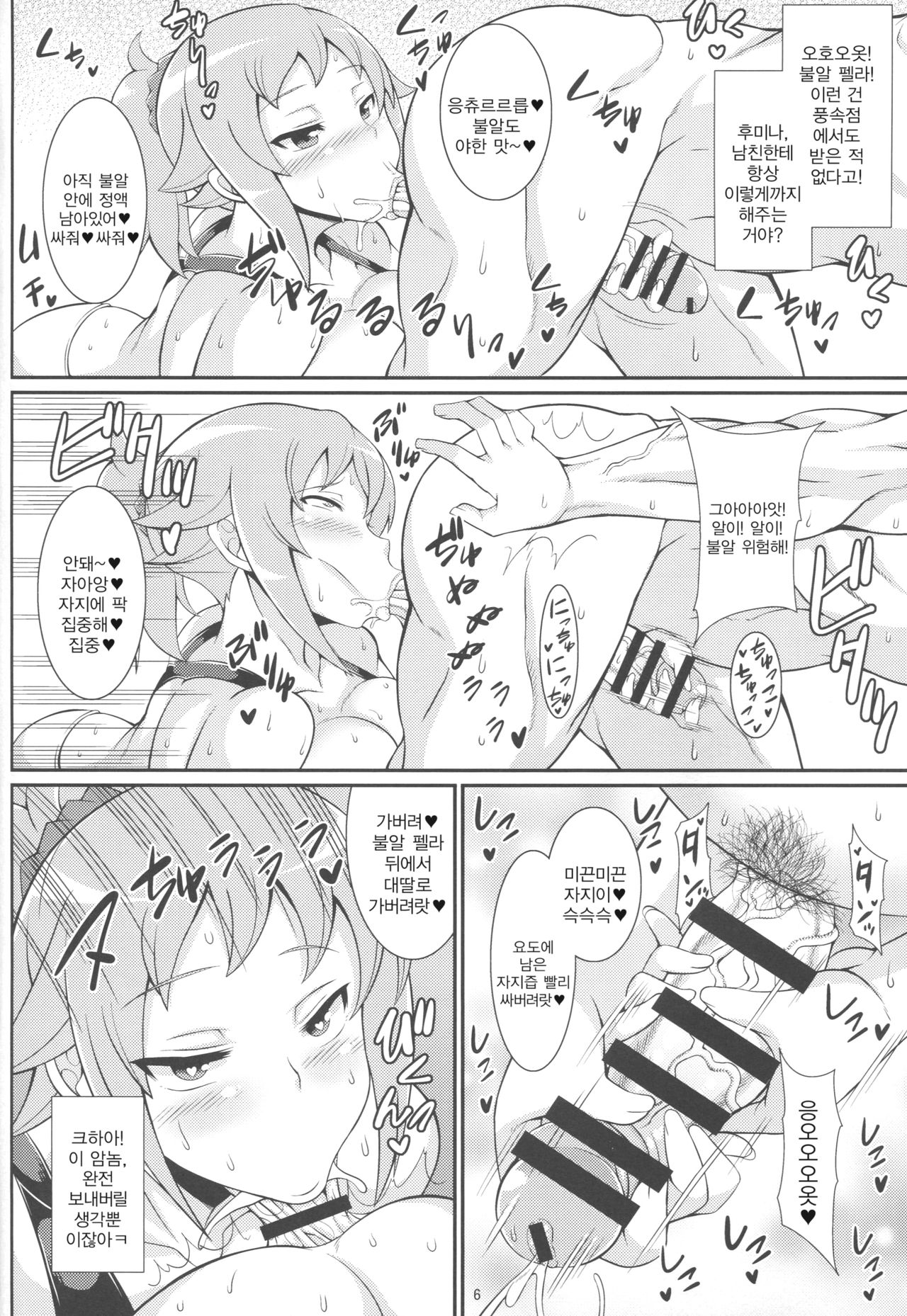 (COMIC1☆9) [Tanuking Sleep (Dorachefu)] Senpai no Ero Ana | 선배의 에로구멍 (Gundam Build Fighters Try) [Korean] [팀 신세계] 图片编号 5
