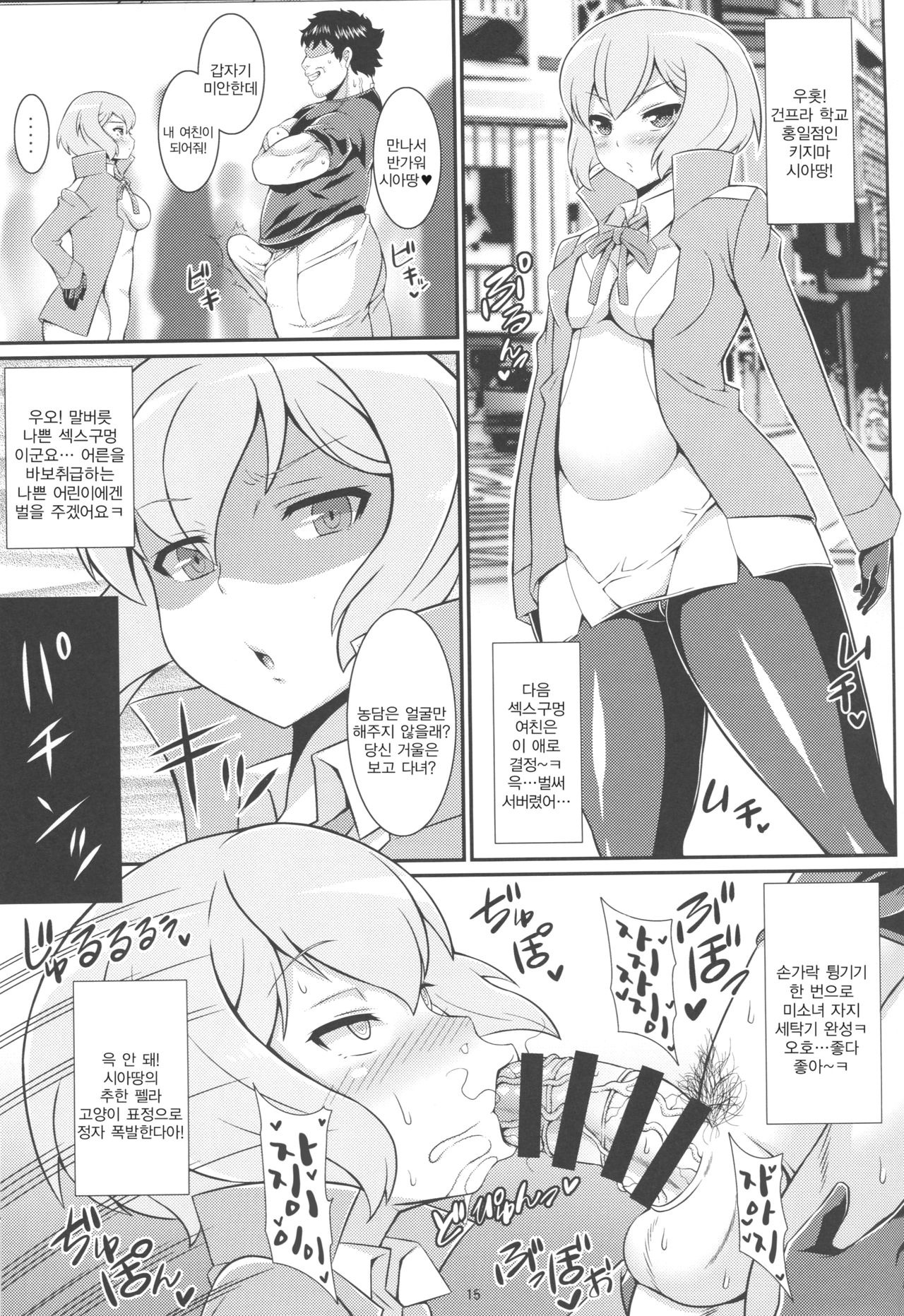 (COMIC1☆9) [Tanuking Sleep (Dorachefu)] Senpai no Ero Ana | 선배의 에로구멍 (Gundam Build Fighters Try) [Korean] [팀 신세계] 图片编号 14