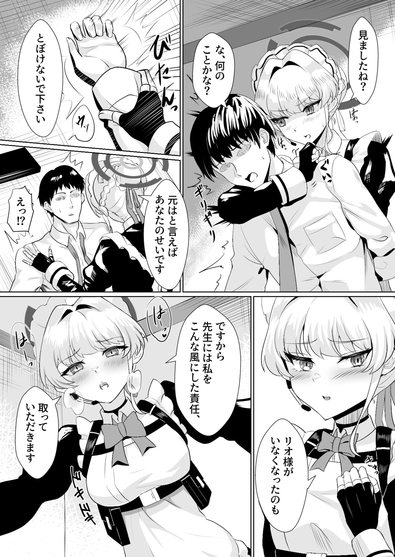 [Last Linkage (Las2)] Kanpeki na Maid desu node (Blue Archive) [Digital] numero di immagine  5