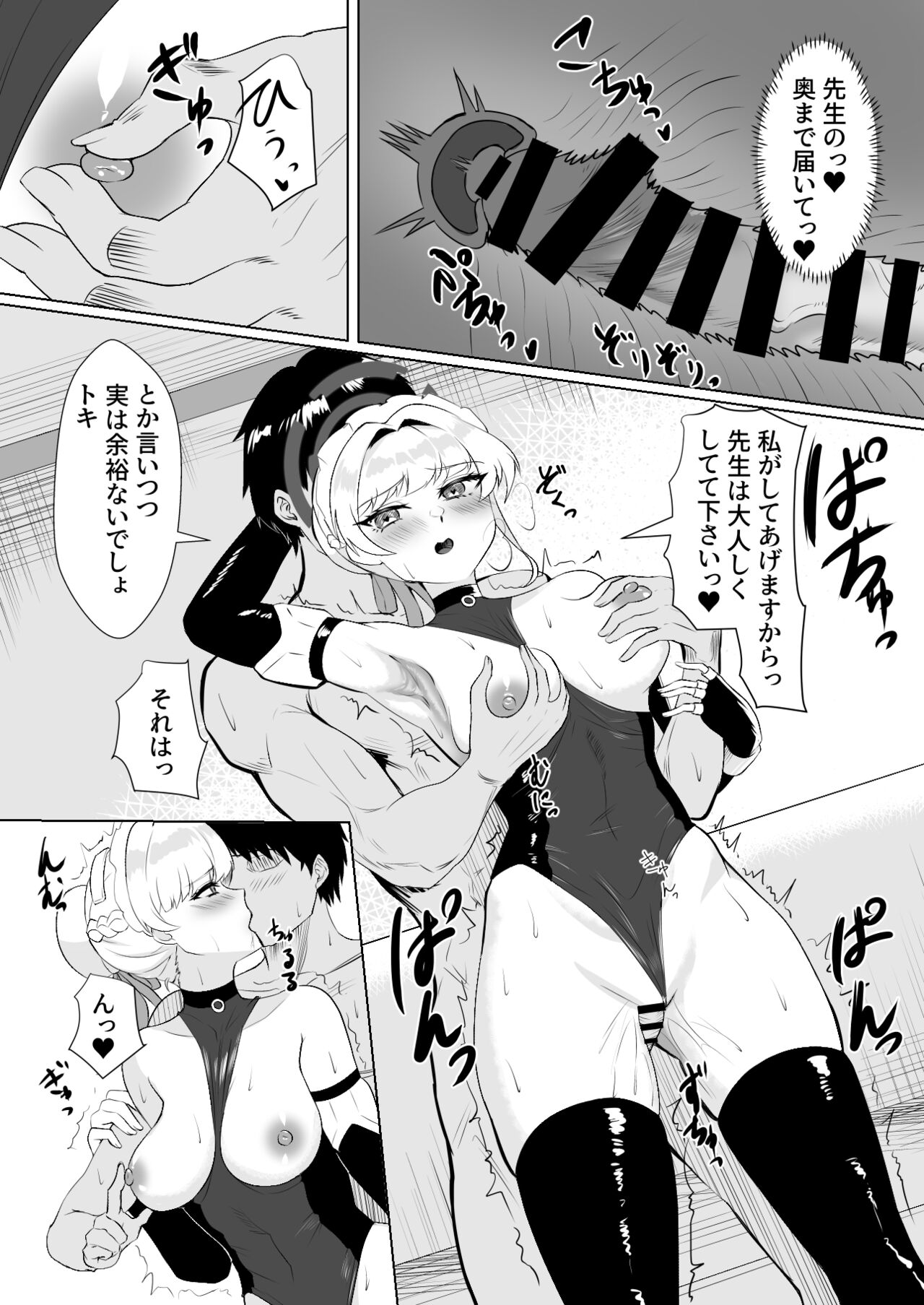 [Last Linkage (Las2)] Kanpeki na Maid desu node (Blue Archive) [Digital] image number 16