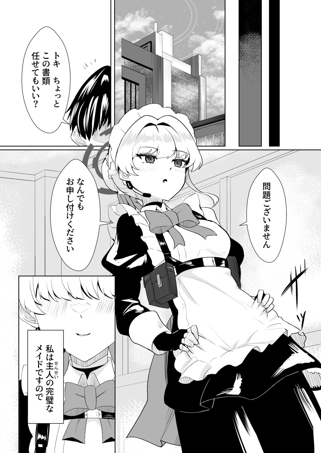 [Last Linkage (Las2)] Kanpeki na Maid desu node (Blue Archive) [Digital] изображение № 28