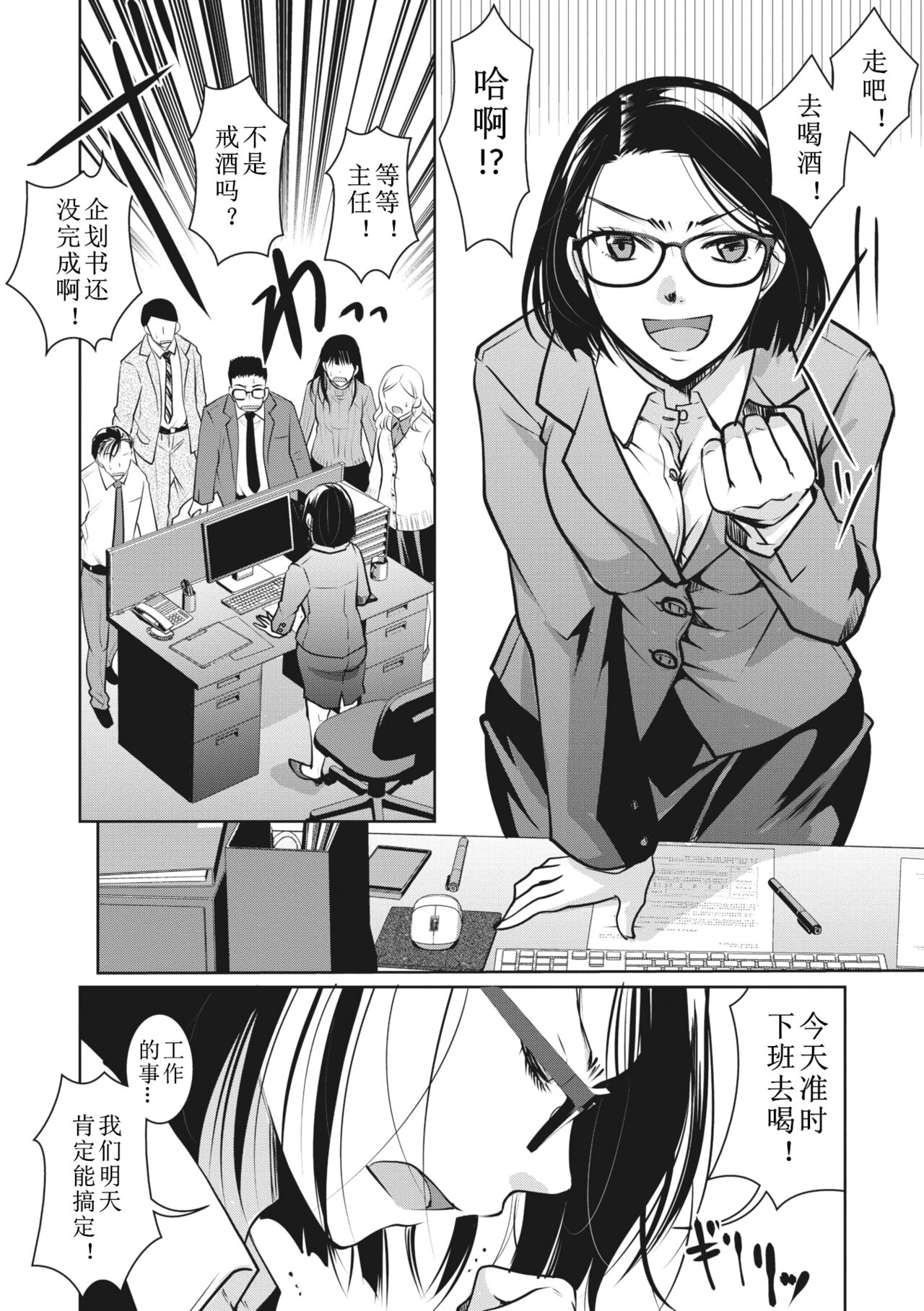 [Itou Ei] Shunin wa  Konya mo Kizukanai | 主任今晚也没觉察 (COMIC Megastore Vol. 8) [Chinese] 图片编号 14