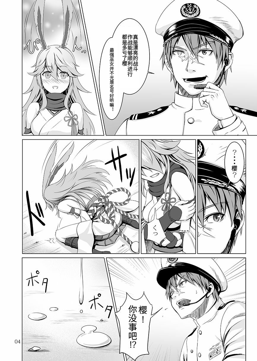 [Go to] Nenjuu Hatsujouki no Sakura-san (Houkai Impact 3) [Chinese] [ウォーロック个人汉化] [Digital] 图片编号 4