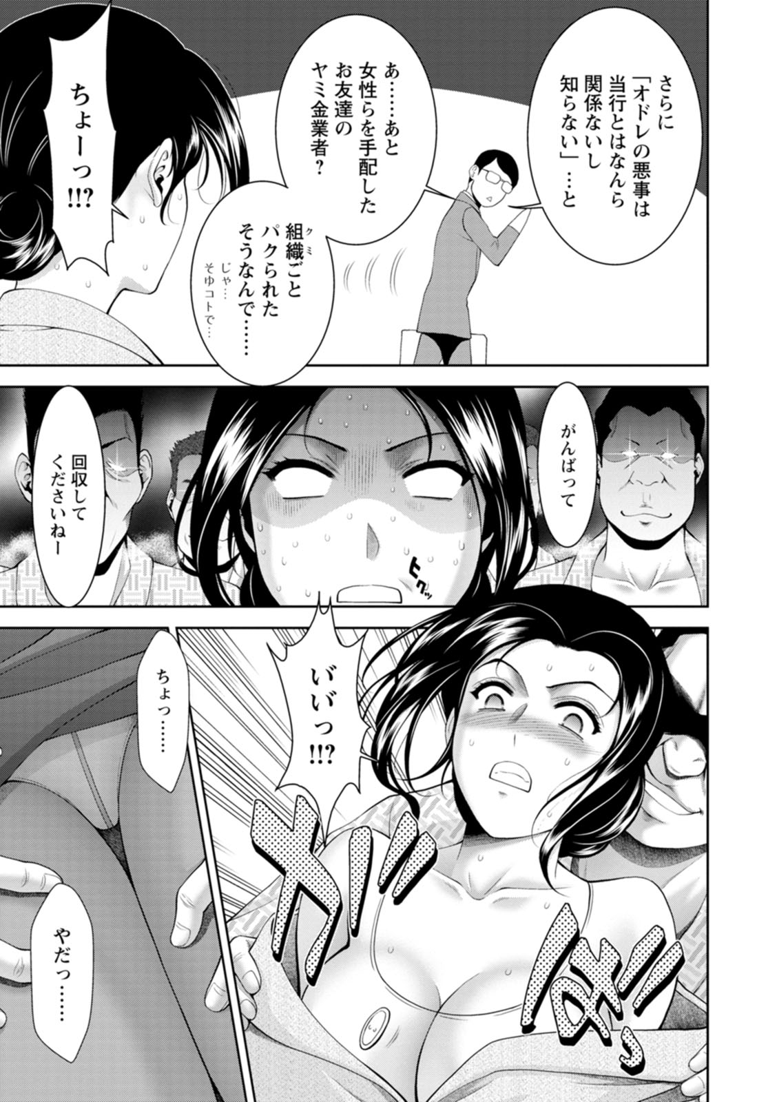 [Asakura Mitsuru] Shuchinikurin - Sake and Perverted Flesh [Digital] image number 77