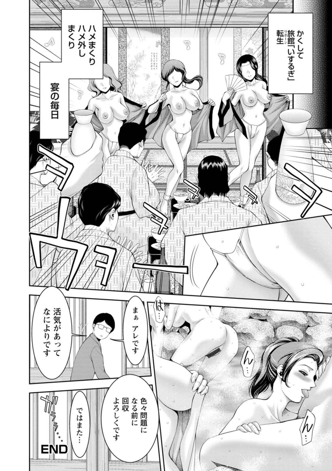 [Asakura Mitsuru] Shuchinikurin - Sake and Perverted Flesh [Digital] image number 92