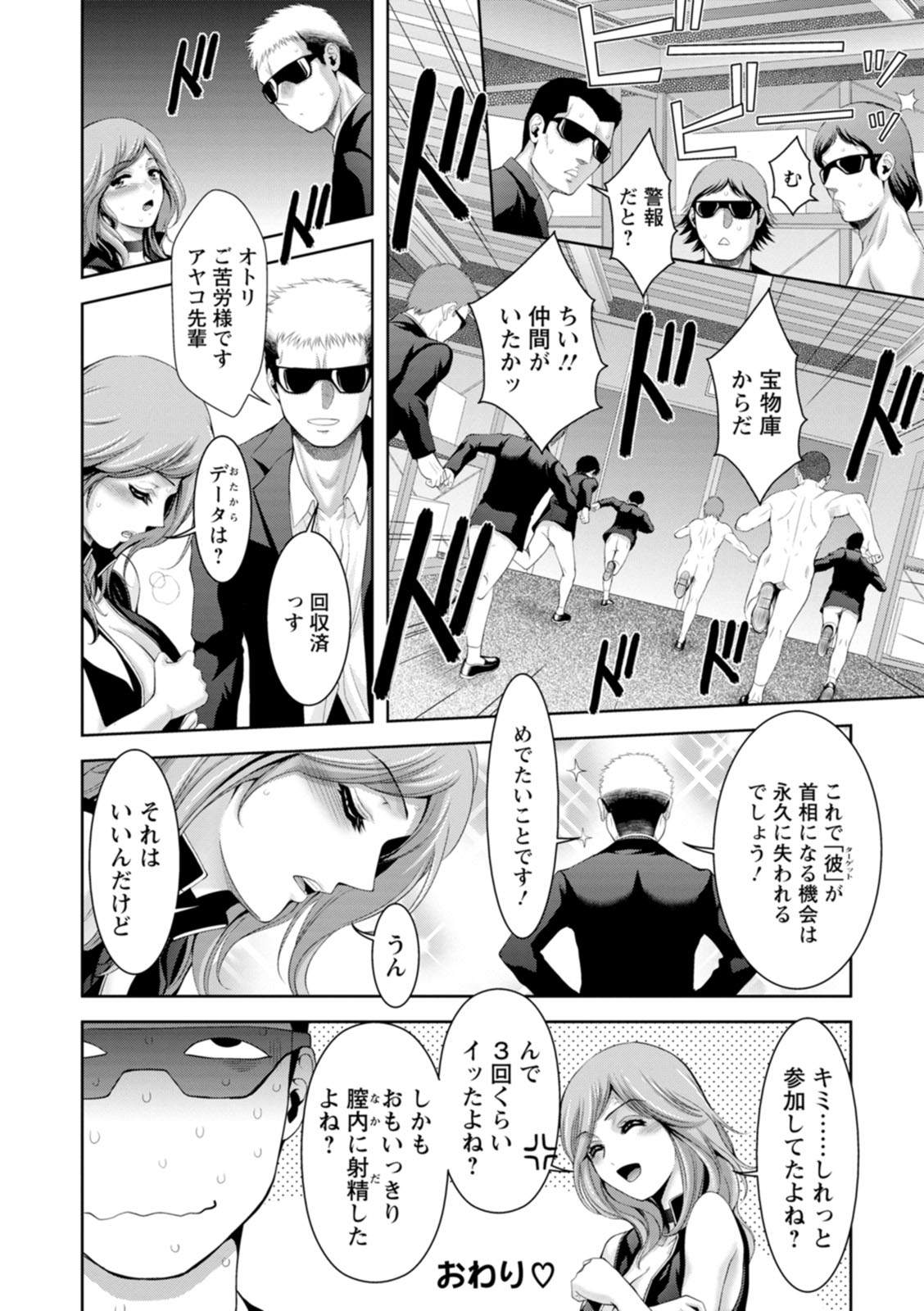 [Asakura Mitsuru] Shuchinikurin - Sake and Perverted Flesh [Digital] image number 118