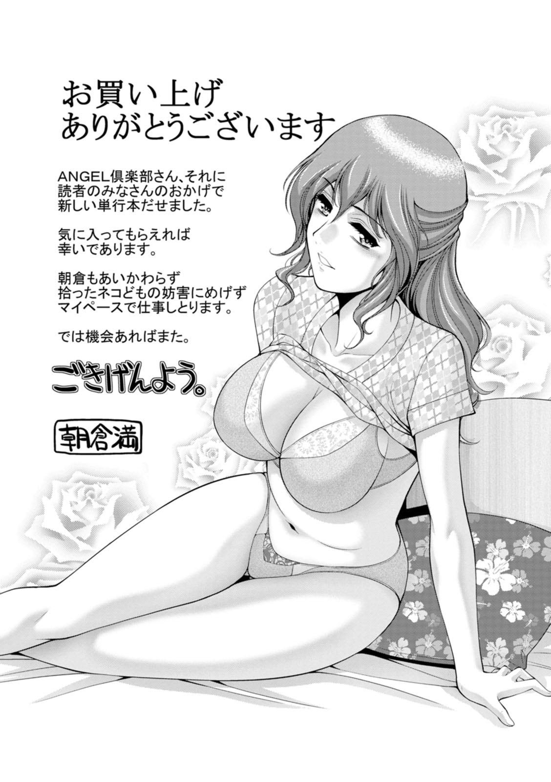 [Asakura Mitsuru] Shuchinikurin - Sake and Perverted Flesh [Digital] image number 185