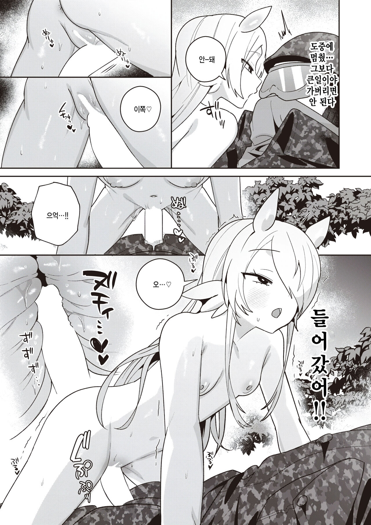 [Saiogauma] Kimera Shoujo ga Hoshii Mono - WHAT THE CHIMERA GIRLWANTS (COMIC Kairakuten BEAST 2024-01) [Korean]  [팀 털난보리] [Digital] 图片编号 7