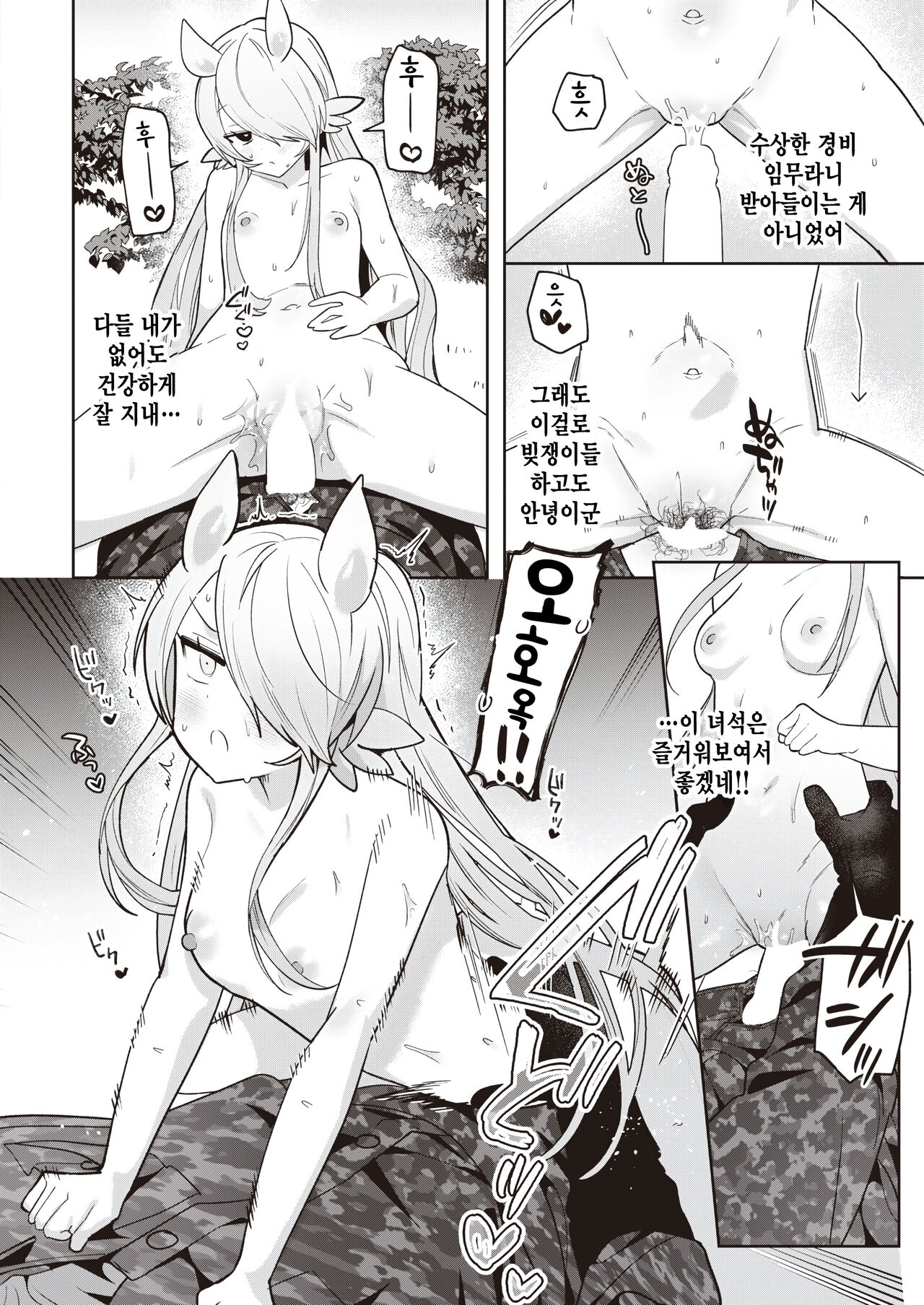 [Saiogauma] Kimera Shoujo ga Hoshii Mono - WHAT THE CHIMERA GIRLWANTS (COMIC Kairakuten BEAST 2024-01) [Korean]  [팀 털난보리] [Digital] 图片编号 14