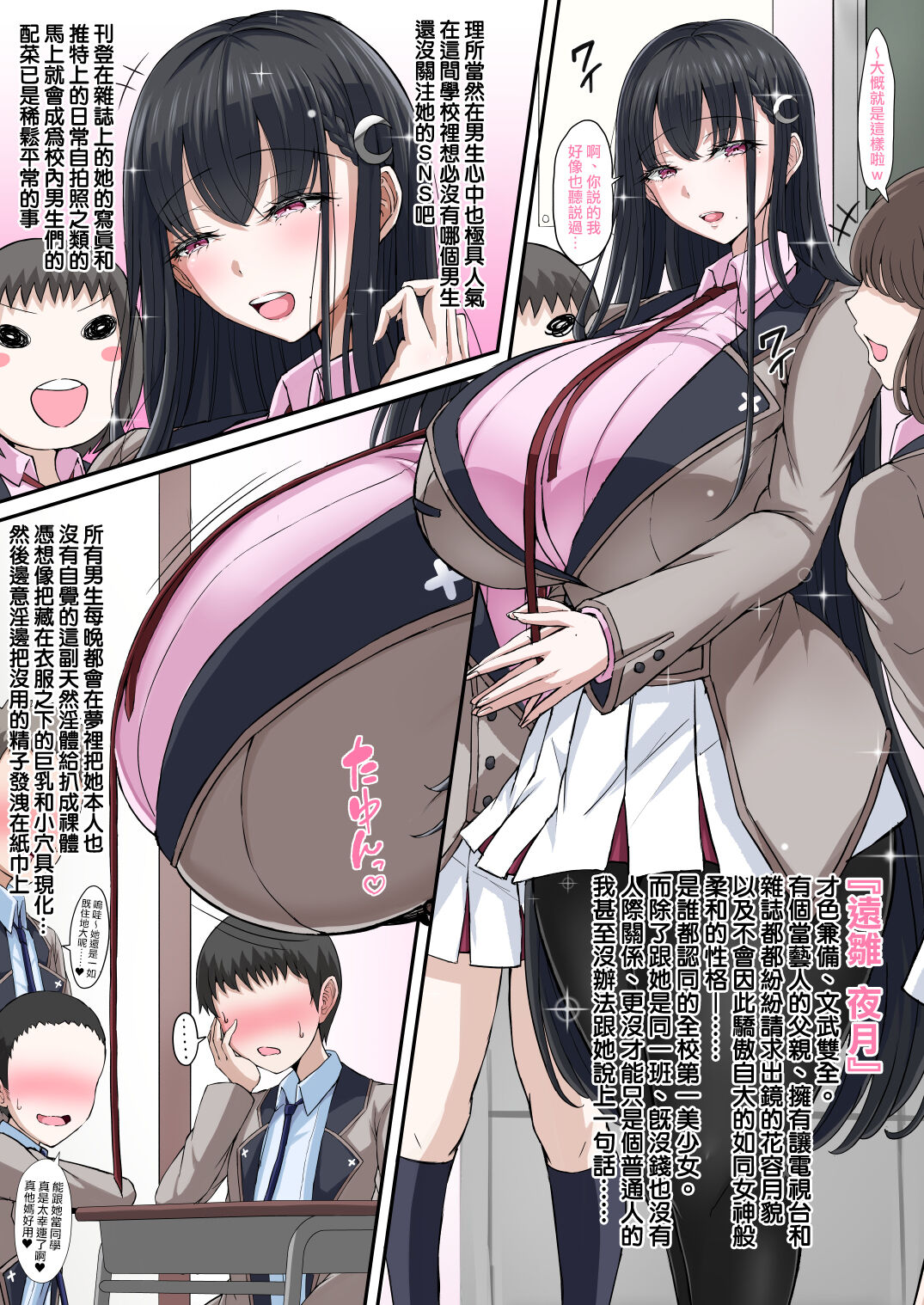 [X∞MODEL (Nishiki Ai)] Gakuen Saimin Kanojo ~Saenai Boku ni Bakunyuu Seiso-kei GraDol no Kanojo ga Dekita Wake~ | 學園催眠女友 ～不起眼的我能交到爆乳清純系的寫真偶像女友的理由〜 [Chinese] [天帝哥個人漢化] [Digital] image number 5