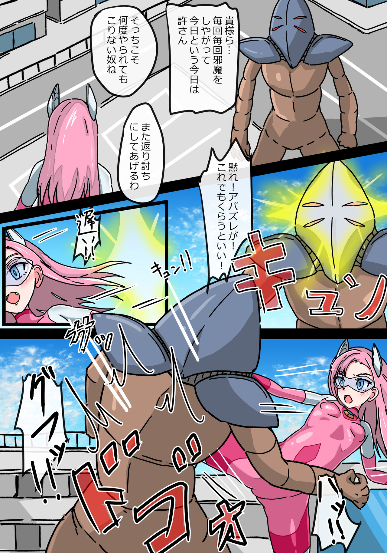 [Hitokado]  Ginga Kouki  Rabby Haiboku no  Ginga Kouki  (Ultraman) imagen número 4