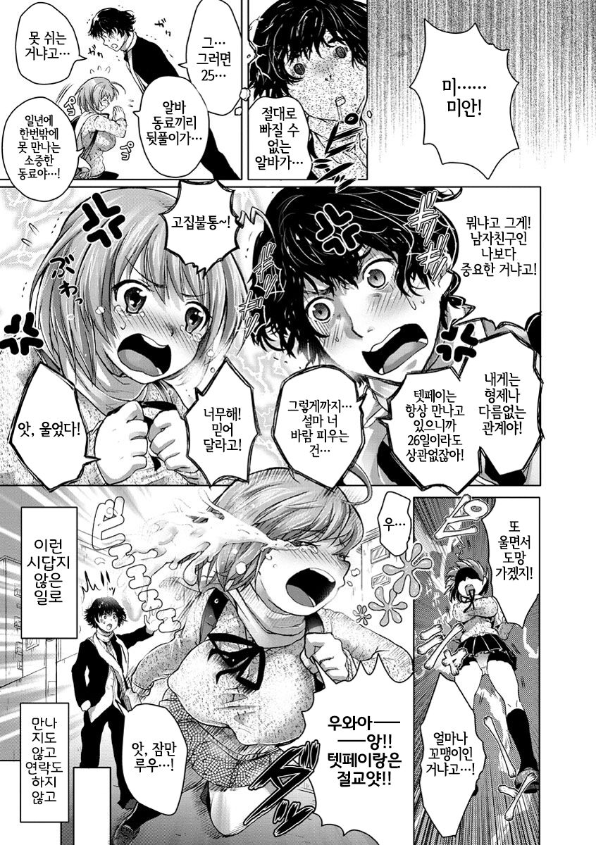 [urute] Akahana no Tonakano | 빨간코 순록여친 (Sweet Wakan Days) [Korean] [LWND]  [Digital] 图片编号 3