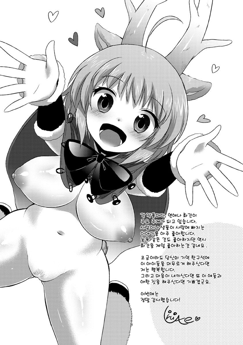 [urute] Akahana no Tonakano | 빨간코 순록여친 (Sweet Wakan Days) [Korean] [LWND]  [Digital] 图片编号 21