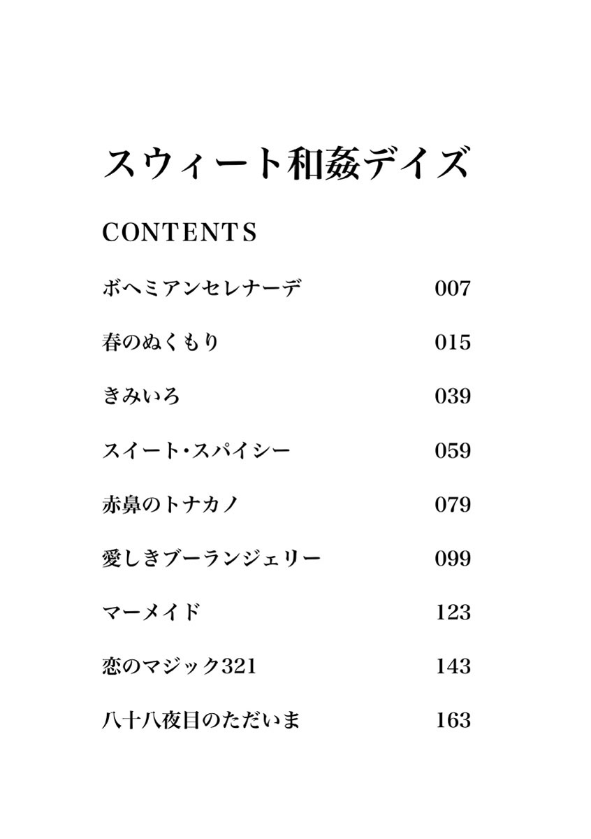 [urute] Sweet Wakan Days [Digital] numero di immagine  3
