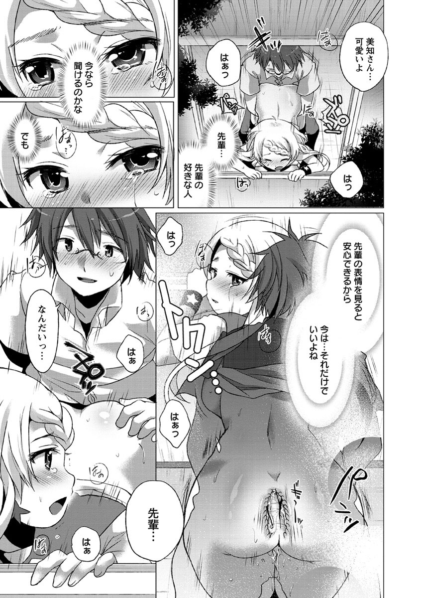 [urute] Sweet Wakan Days [Digital] numero di immagine  50