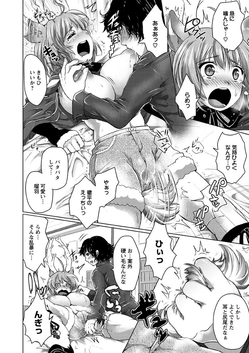 [urute] Sweet Wakan Days [Digital] numero di immagine  83