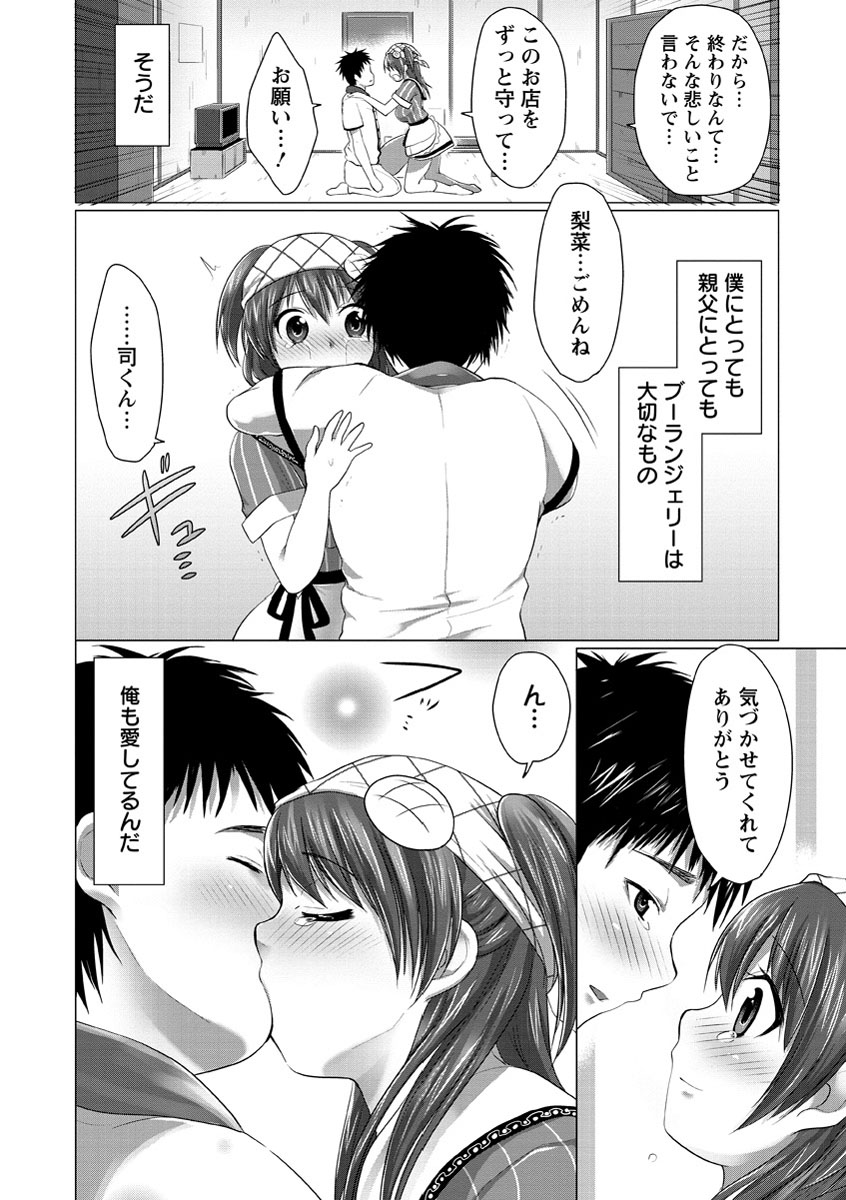 [urute] Sweet Wakan Days [Digital] numero di immagine  107