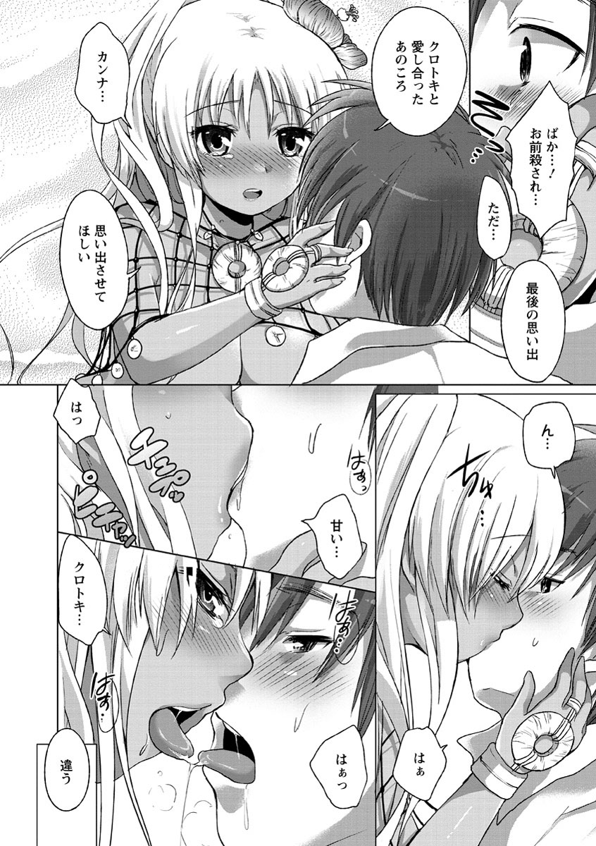 [urute] Sweet Wakan Days [Digital] numero di immagine  125