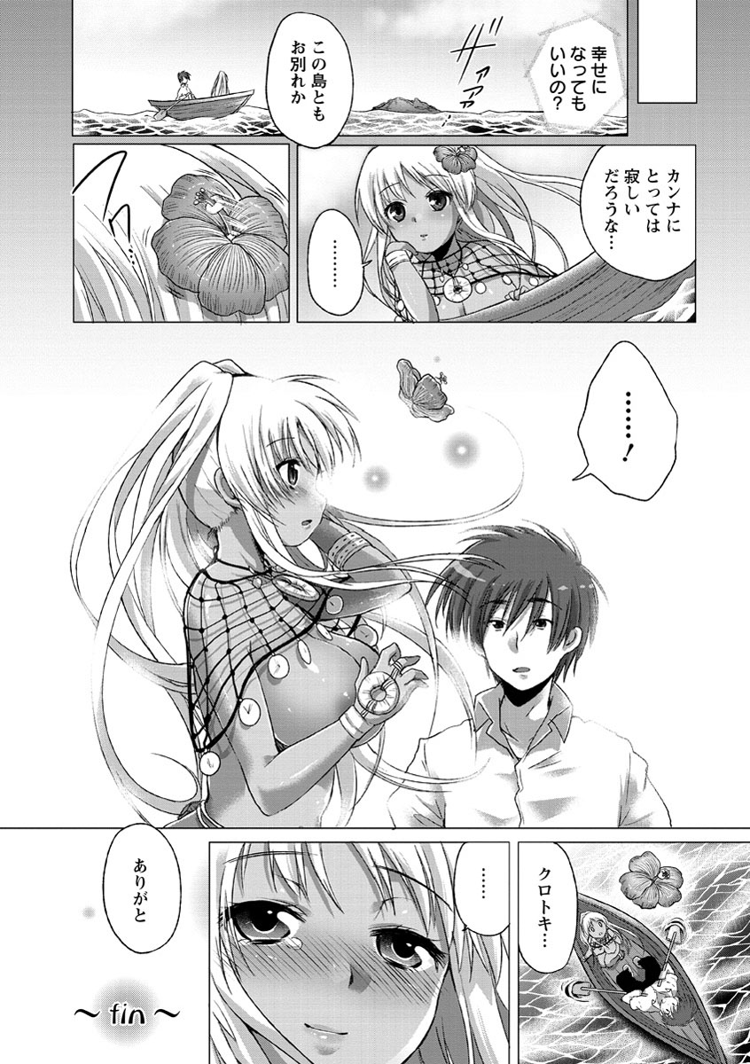 [urute] Sweet Wakan Days [Digital] numero di immagine  139