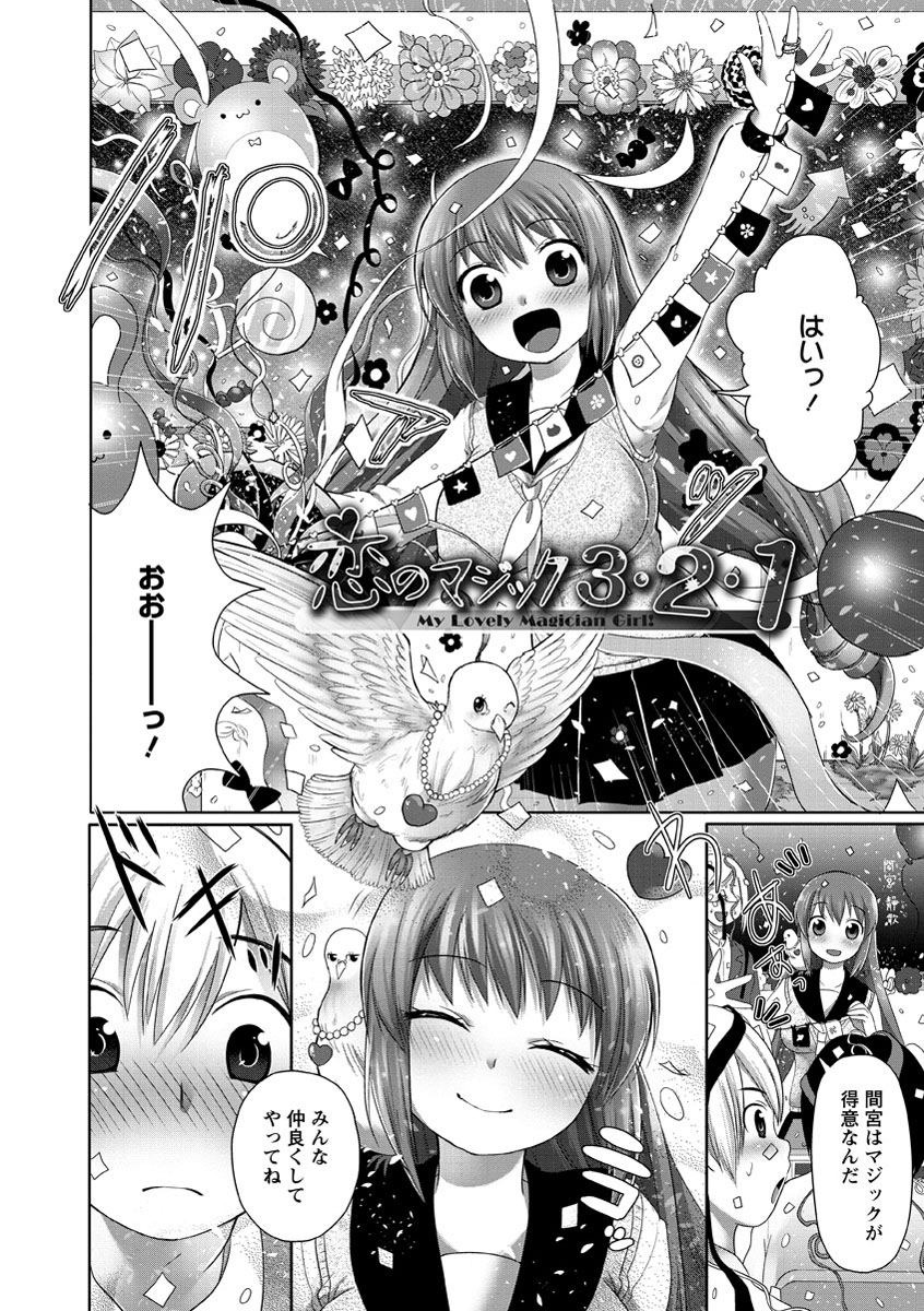 [urute] Sweet Wakan Days [Digital] numero di immagine  141