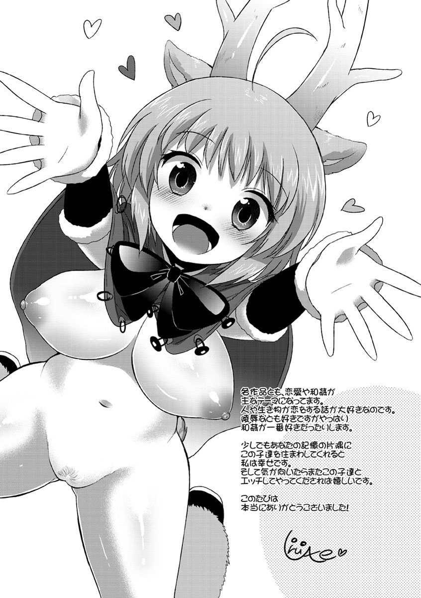 [urute] Sweet Wakan Days [Digital] numero di immagine  182