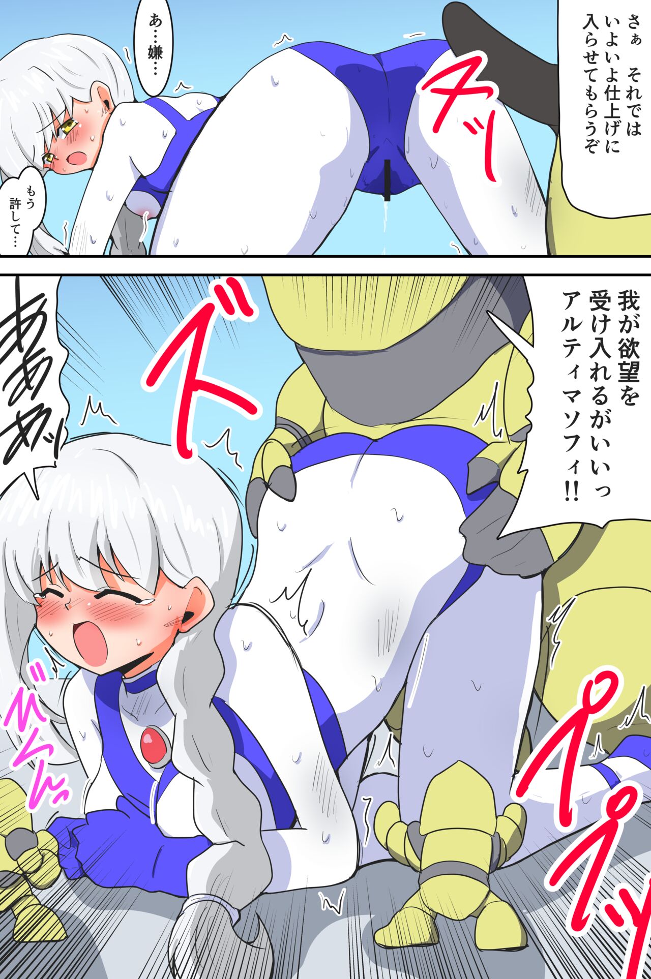 [G’sfactory]闘え!アルティマミレーヌ コミックエディションVOL.3 画像番号 17