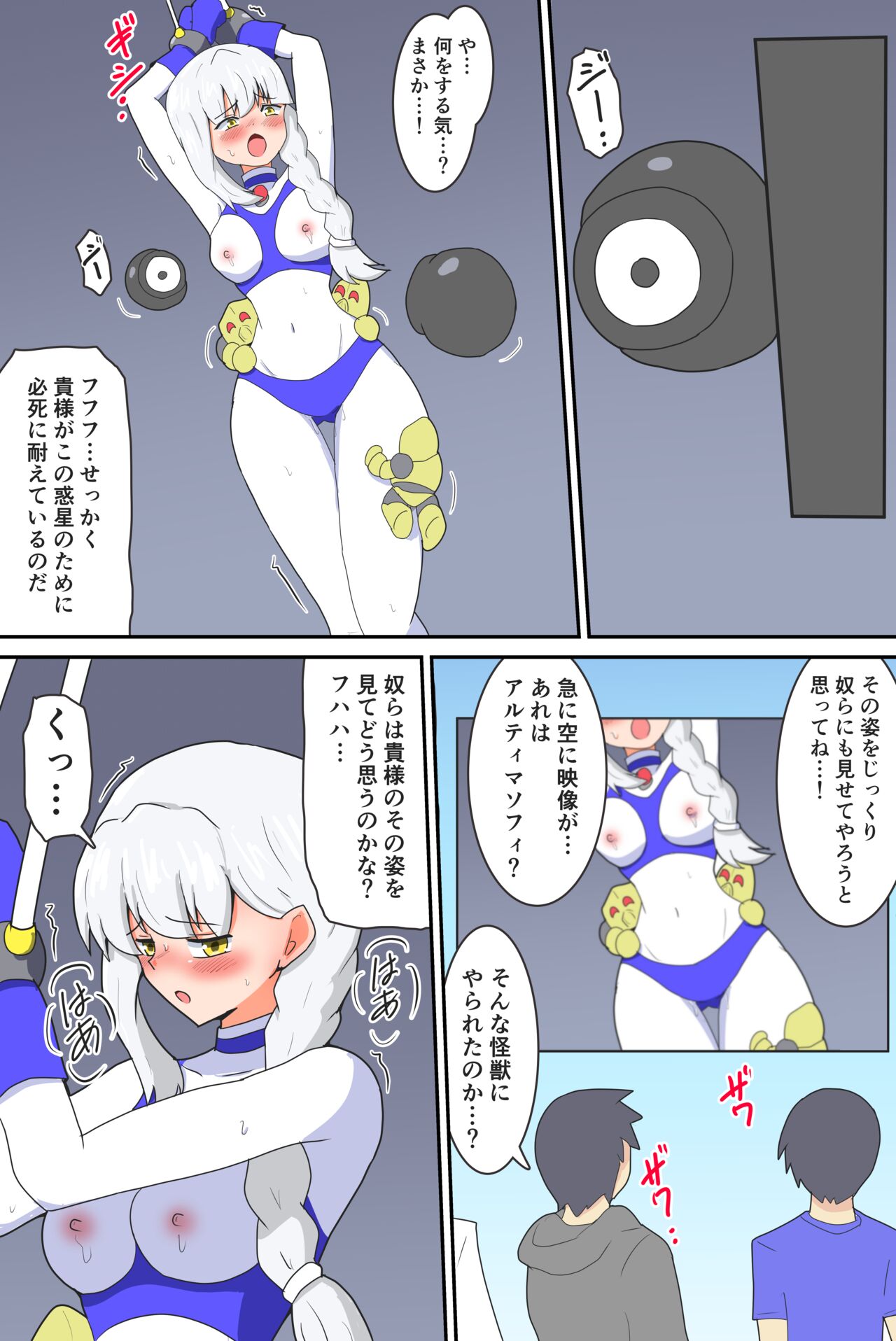 [G’sfactory]闘え!アルティマミレーヌ コミックエディションVOL.3 画像番号 21