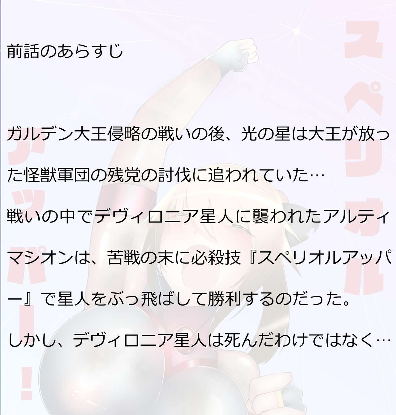 [G’sfactory]闘え!アルティマミレーヌ コミックエディションVOL.3 画像番号 26