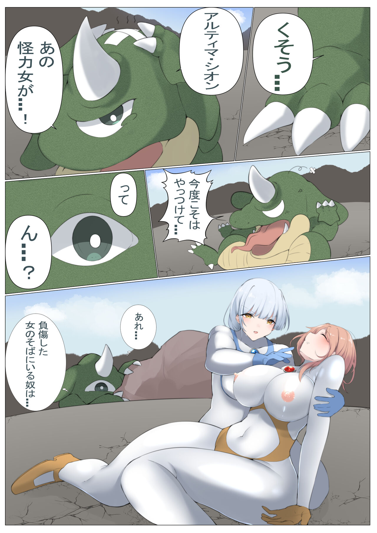 [G’sfactory]闘え!アルティマミレーヌ コミックエディションVOL.3 画像番号 27