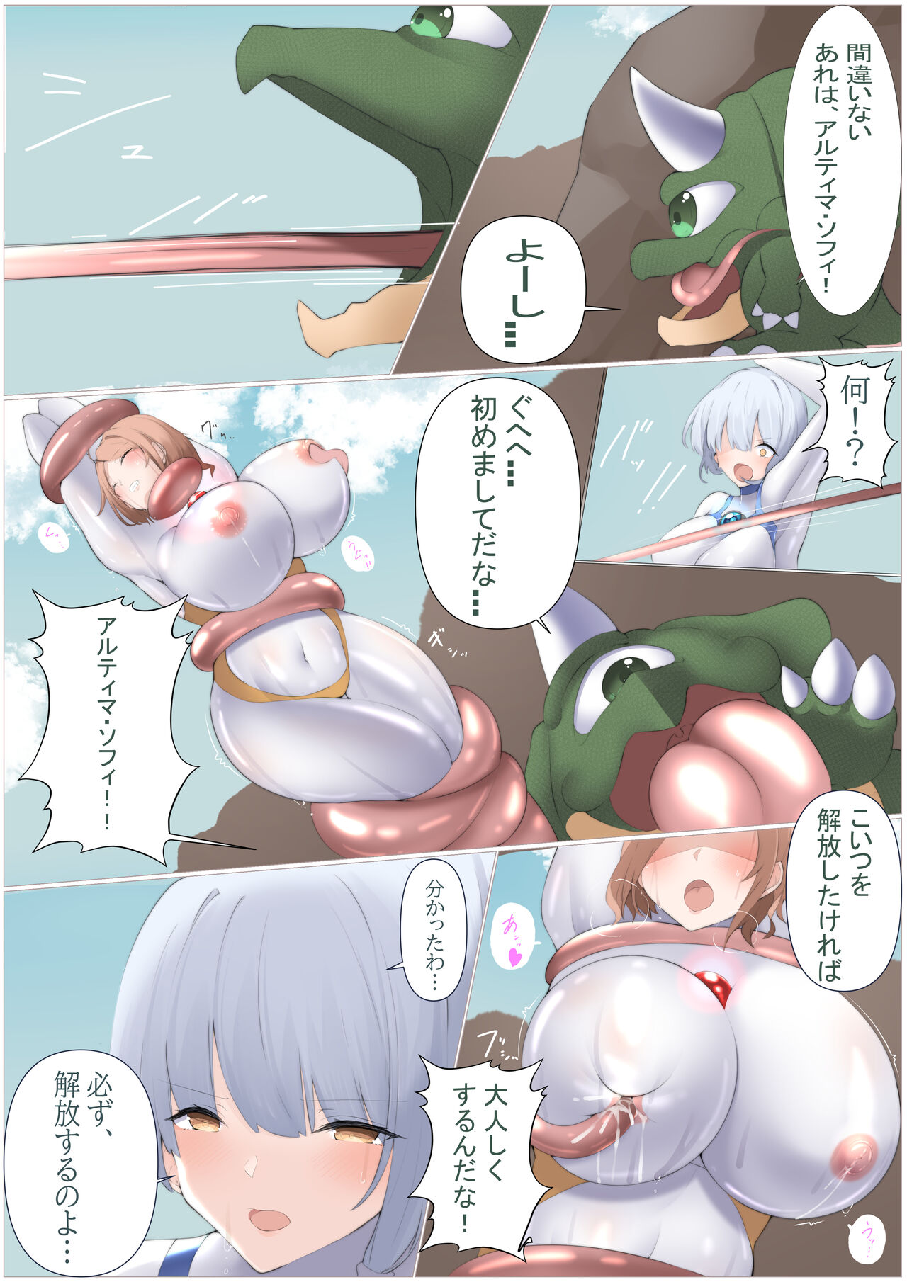 [G’sfactory]闘え!アルティマミレーヌ コミックエディションVOL.3 画像番号 28