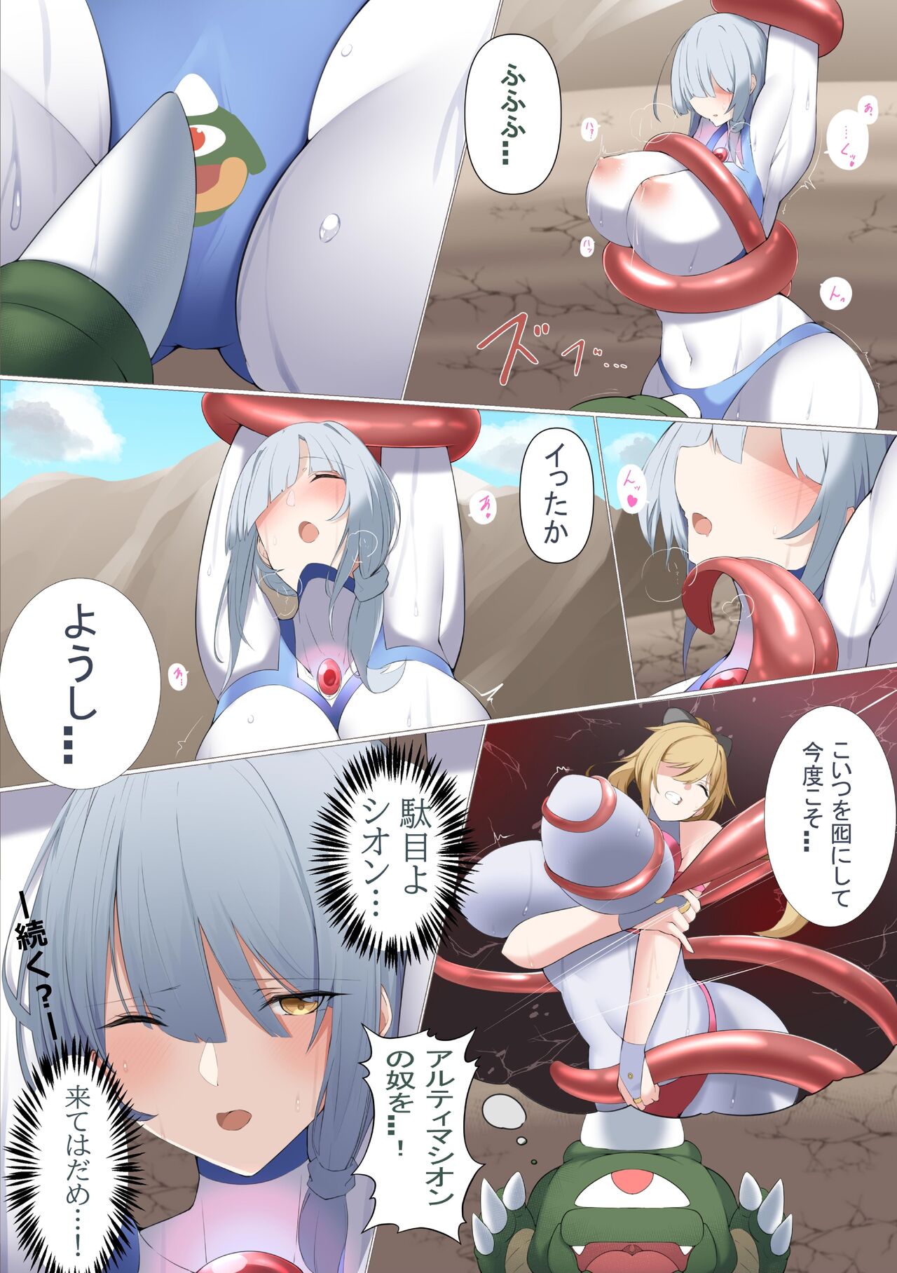 [G’sfactory]闘え!アルティマミレーヌ コミックエディションVOL.3 画像番号 31