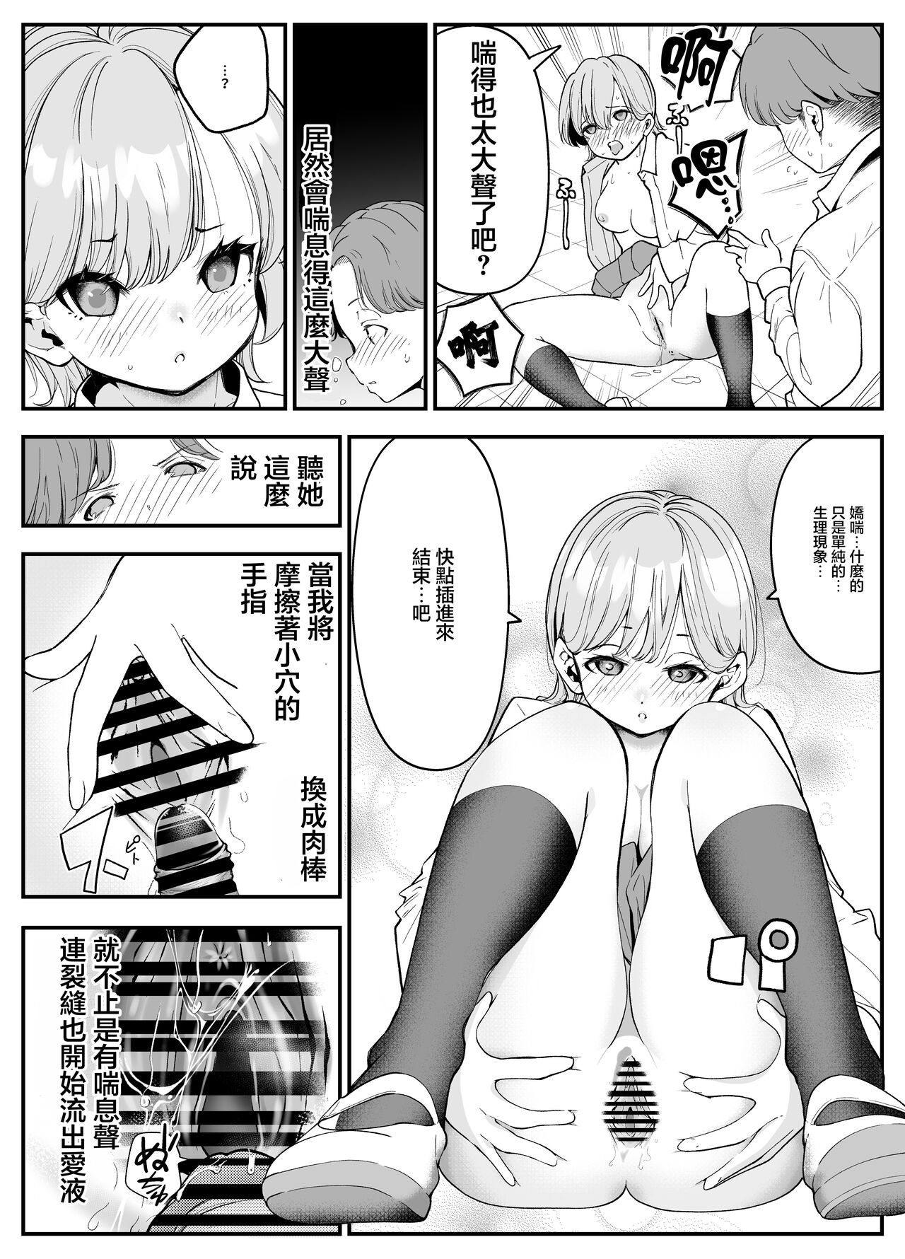 [Shirotobi] Kekkon Shitara Minna Douse SEX Surun dashi Classmate de Renshuu Shitokimasen? | 反正結婚之後大家都會SEX要不要和同學一起練習一下? [Chinese] numero di immagine  11
