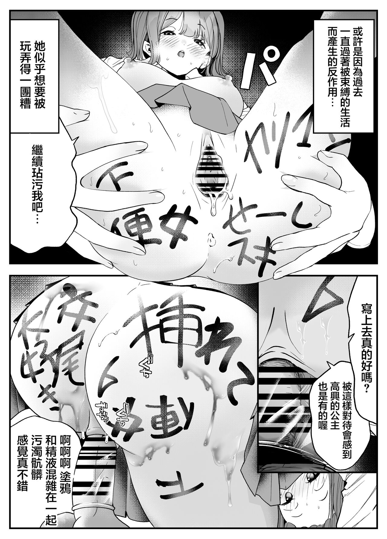 [Shirotobi] Kekkon Shitara Minna Douse SEX Surun dashi Classmate de Renshuu Shitokimasen? | 反正結婚之後大家都會SEX要不要和同學一起練習一下? [Chinese] numero di immagine  18