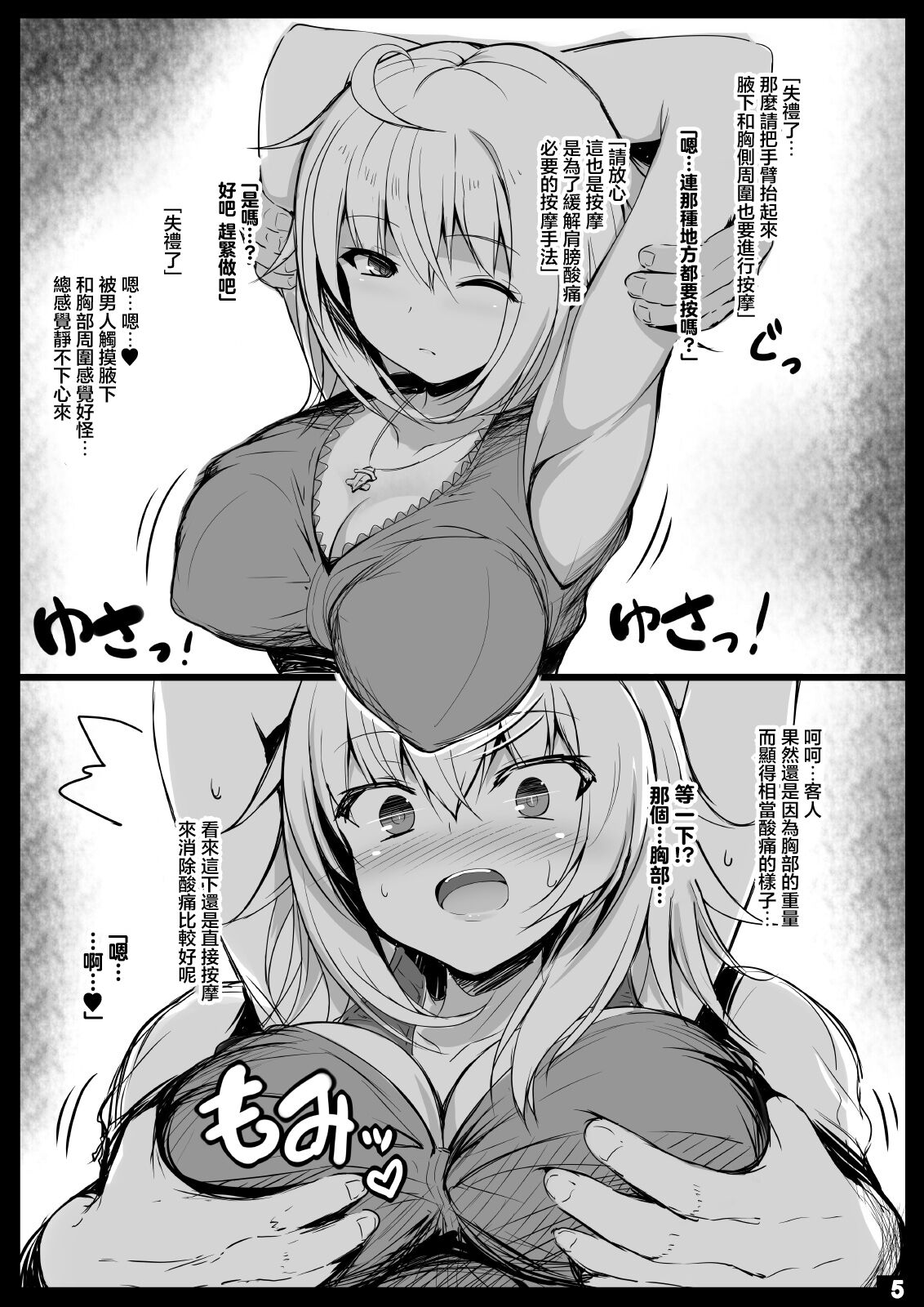 [Migumigu-sou (Dokkoi Migumigu)] Muchimuchi Jeanne-chan no Seikan Massage | 無知豐滿貞德醬的性感按摩 (Fate/Grand Order) [Chinese] [Digital] 이미지 번호 5