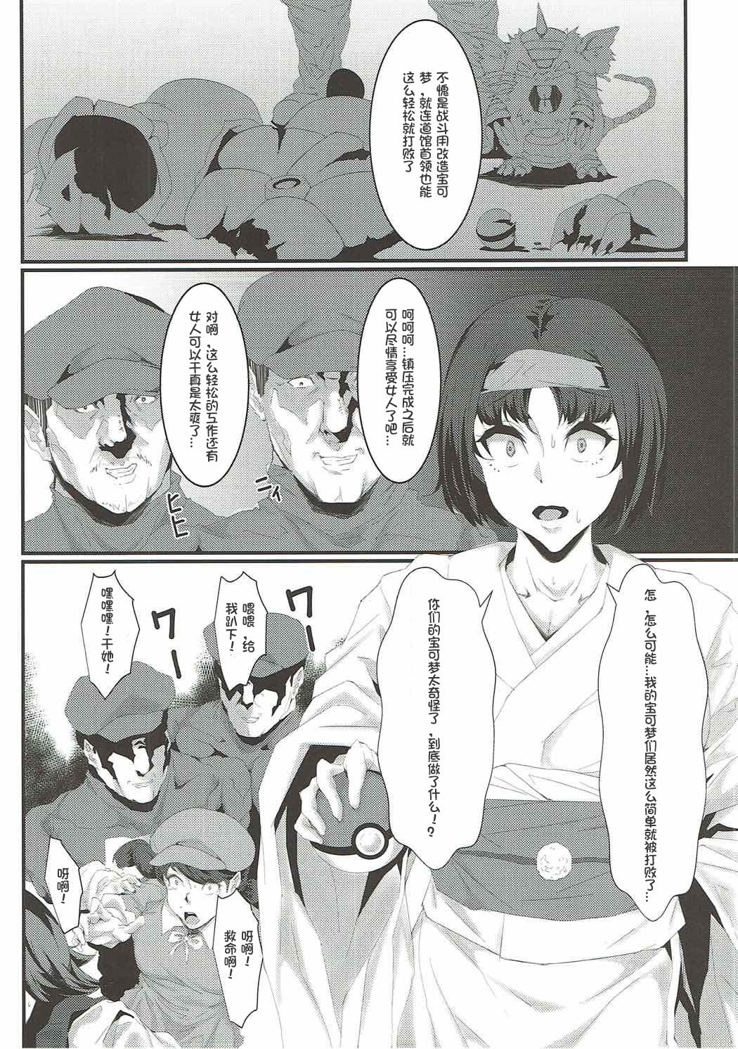 (C92) [Kunseidou (Bacon)] Rocket Dan no Yabou Kanto Douran (Kai) (Pokémon)[Chinese] [百合勿忘草个人汉化] 画像番号 5