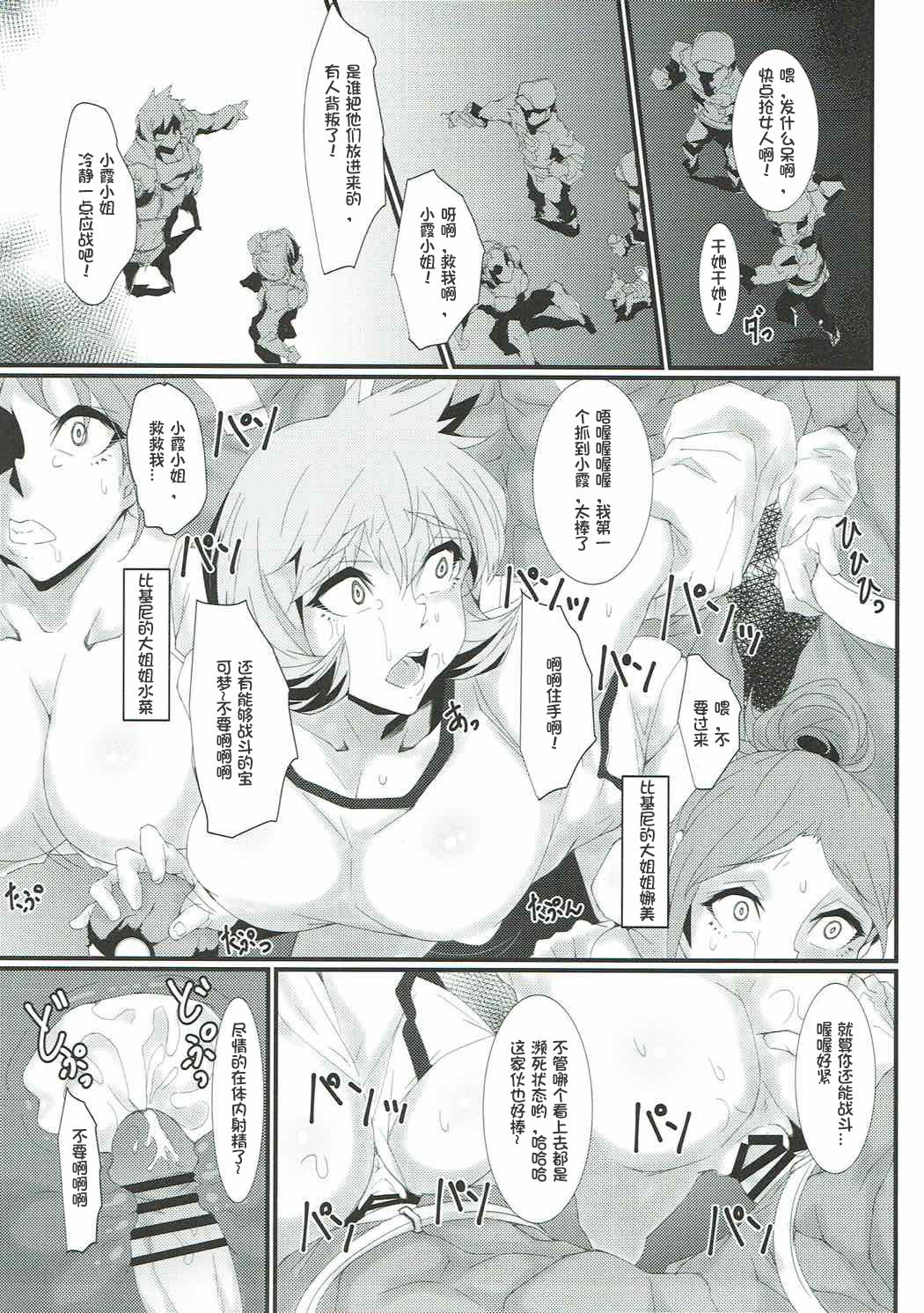(C92) [Kunseidou (Bacon)] Rocket Dan no Yabou Kanto Douran (Kai) (Pokémon)[Chinese] [百合勿忘草个人汉化] 画像番号 14