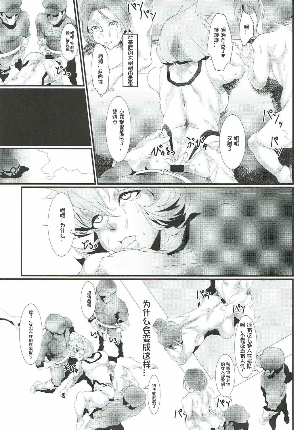 (C92) [Kunseidou (Bacon)] Rocket Dan no Yabou Kanto Douran (Kai) (Pokémon)[Chinese] [百合勿忘草个人汉化] 画像番号 16